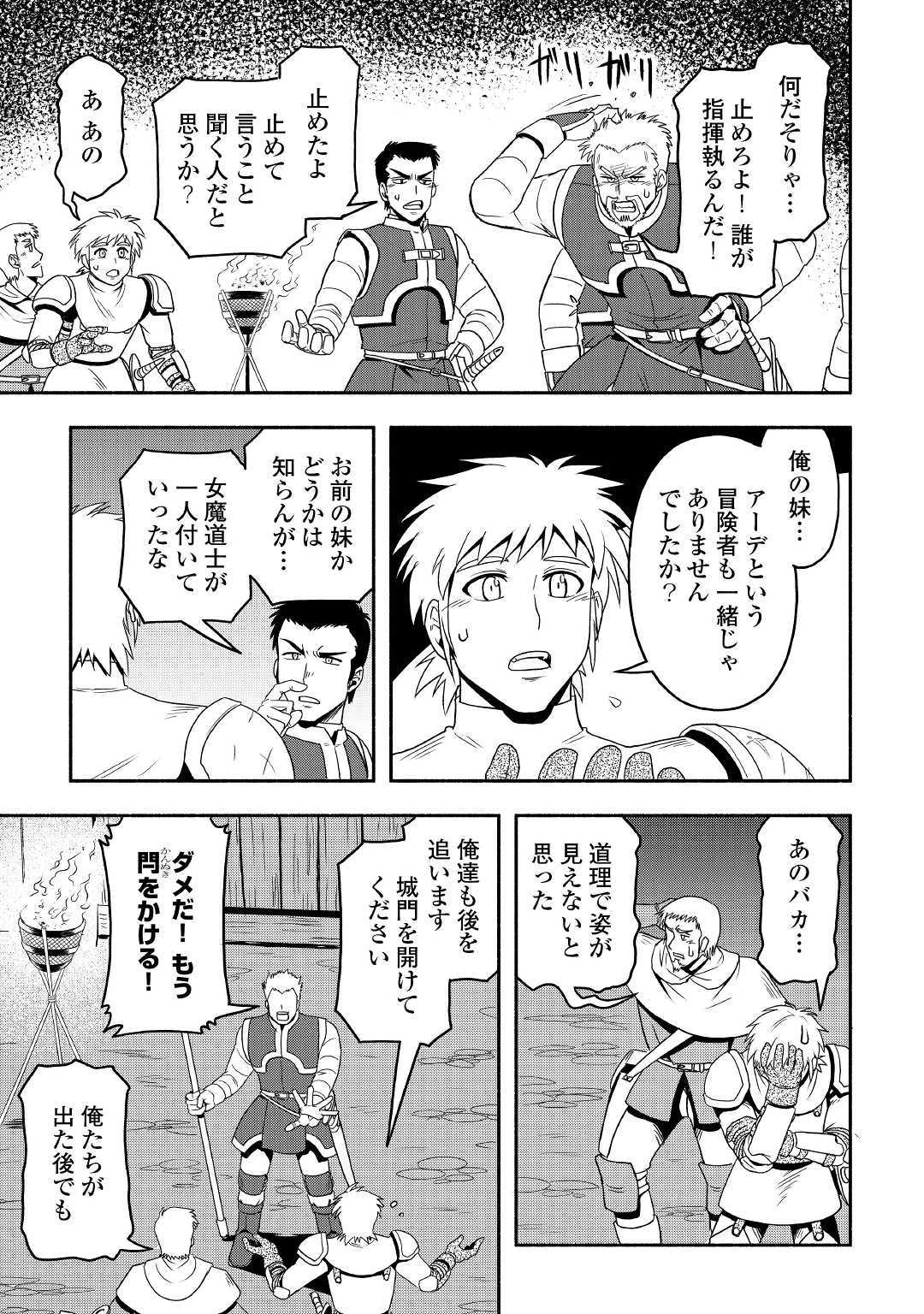 異世界に飛ばされたおっさんは何処へ行く？ 第30話 - Page 3