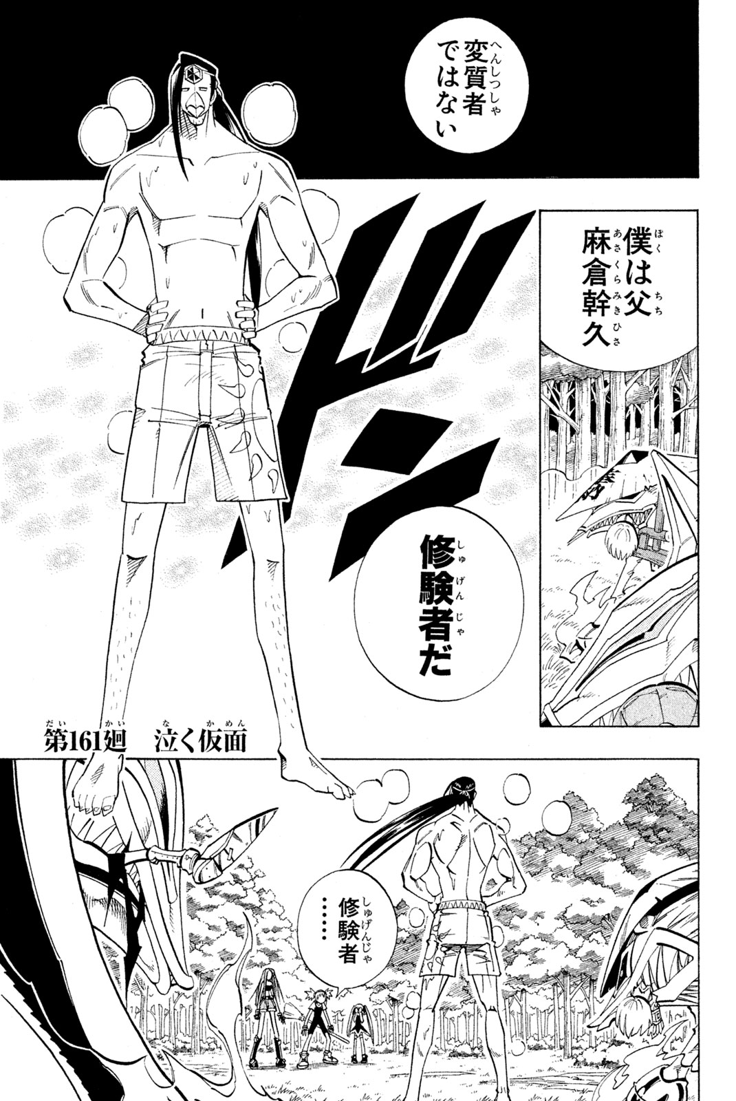 シャーマンキングザスーパースター 第161話 - Page 1