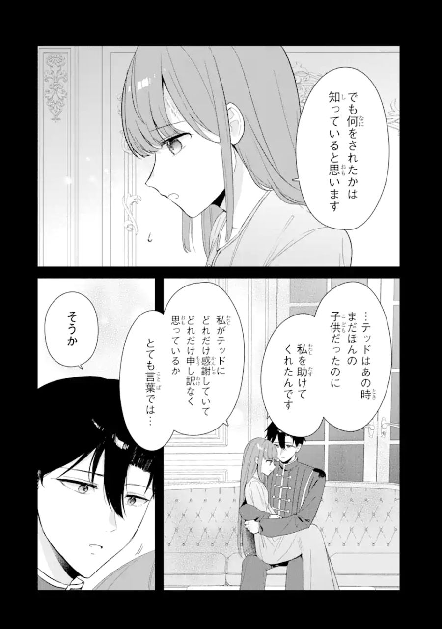 殺戮の使徒様と結婚しました～偽装夫婦の苦くて甘い新婚生活～ 第9.2話 - Page 9