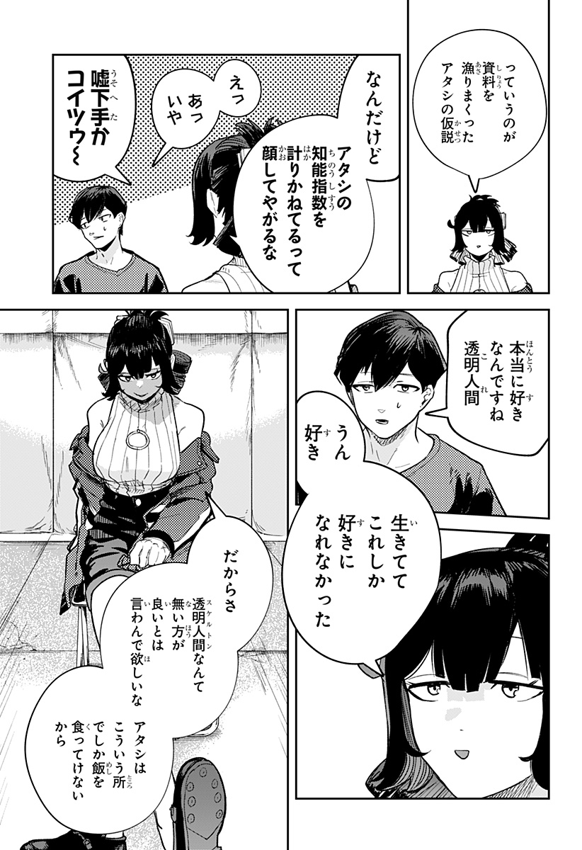スケルトンダブル 第24話 - Page 13