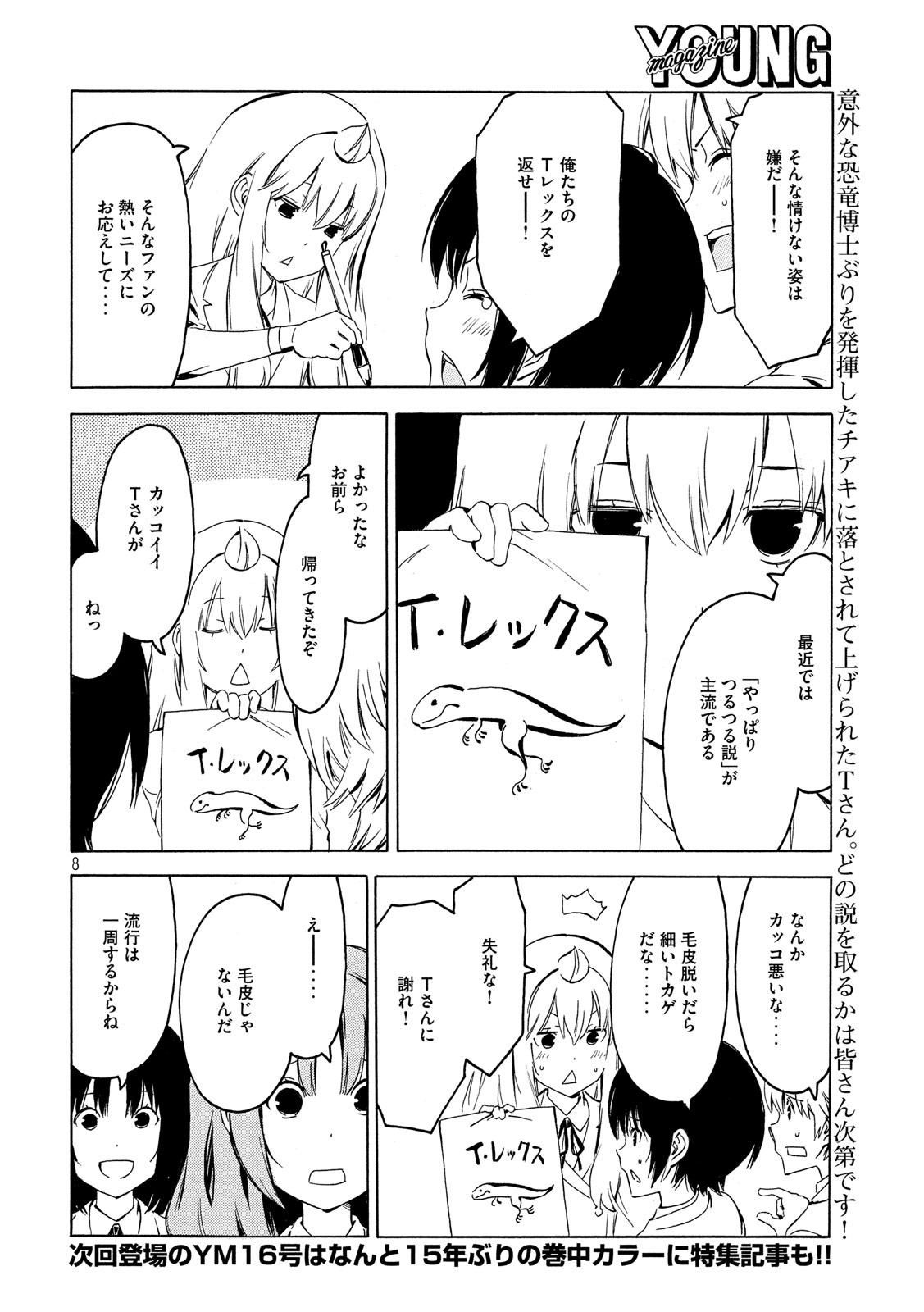 みなみけ 第360話 - Page 8