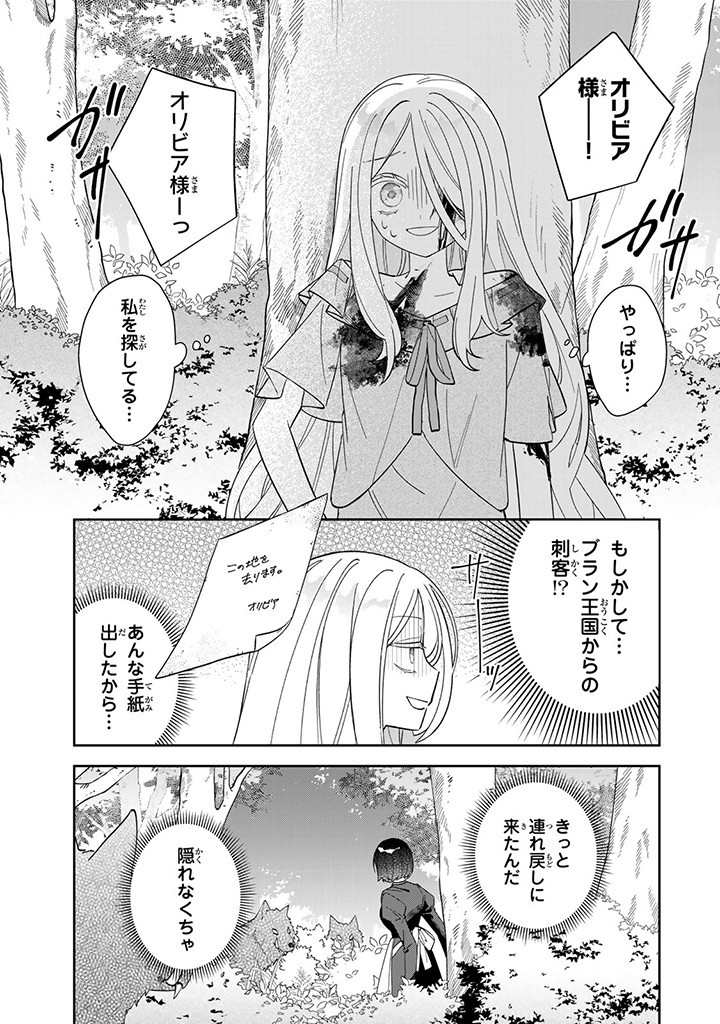 自由気ままな精霊姫 第4.2話 - Page 9