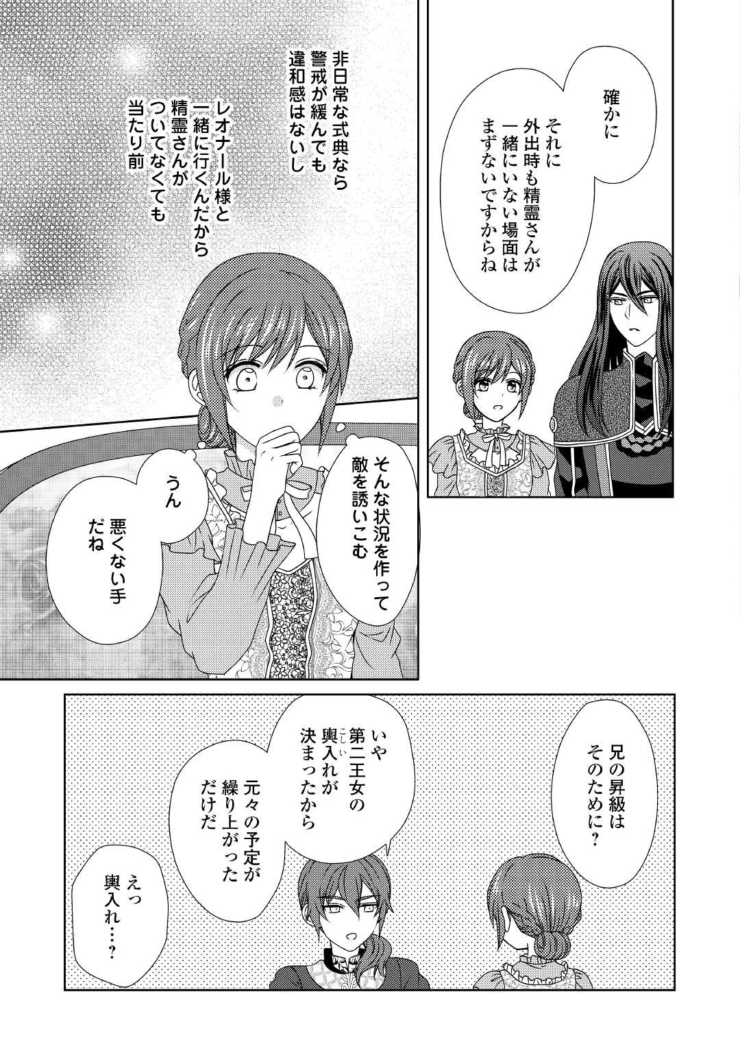 メイドから母になりました 第58話 - Page 17