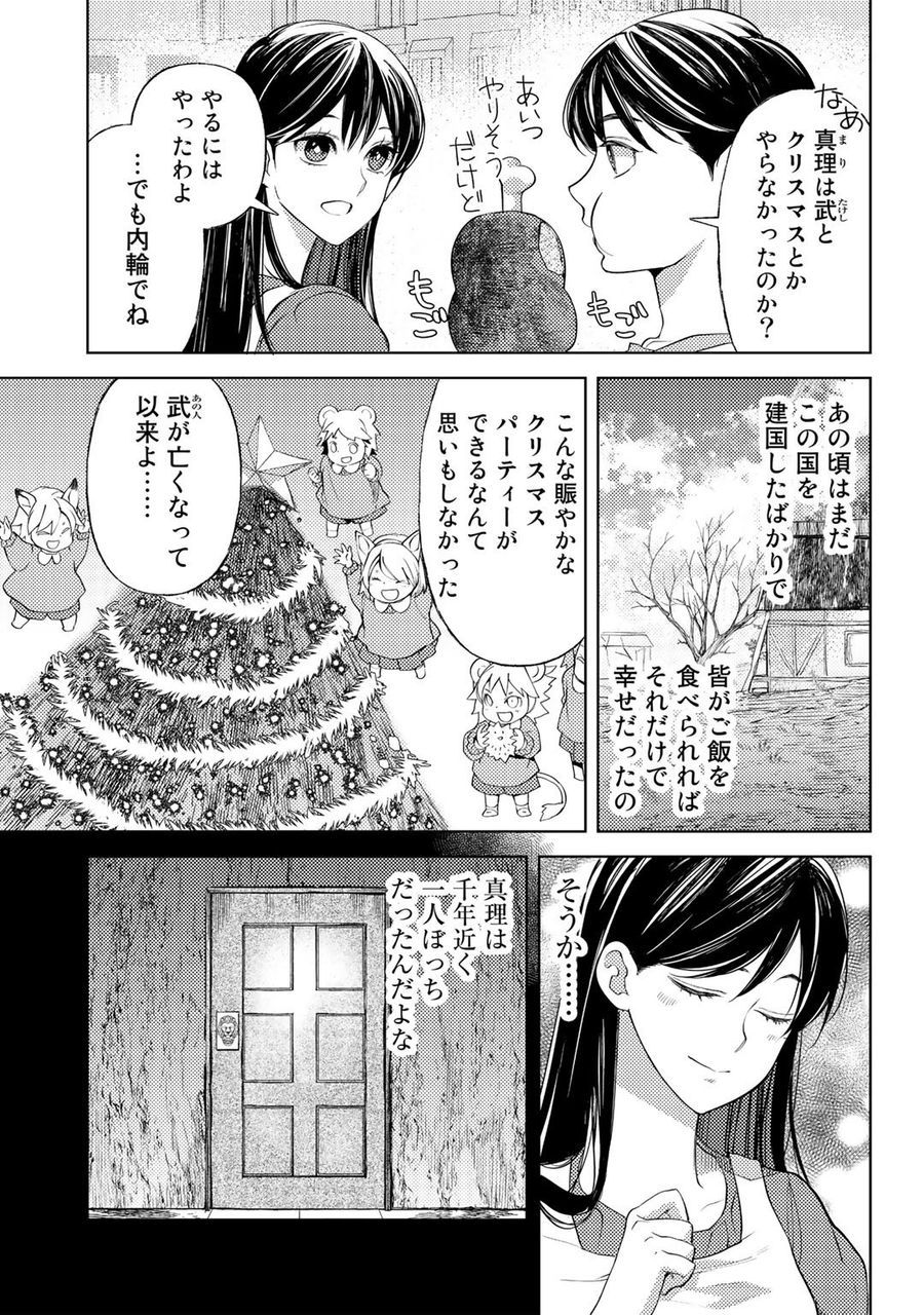 おっさんのリメイク冒険日記 ～オートキャンプから始まる異世界満喫ライフ～ 第44.5話 - Page 7