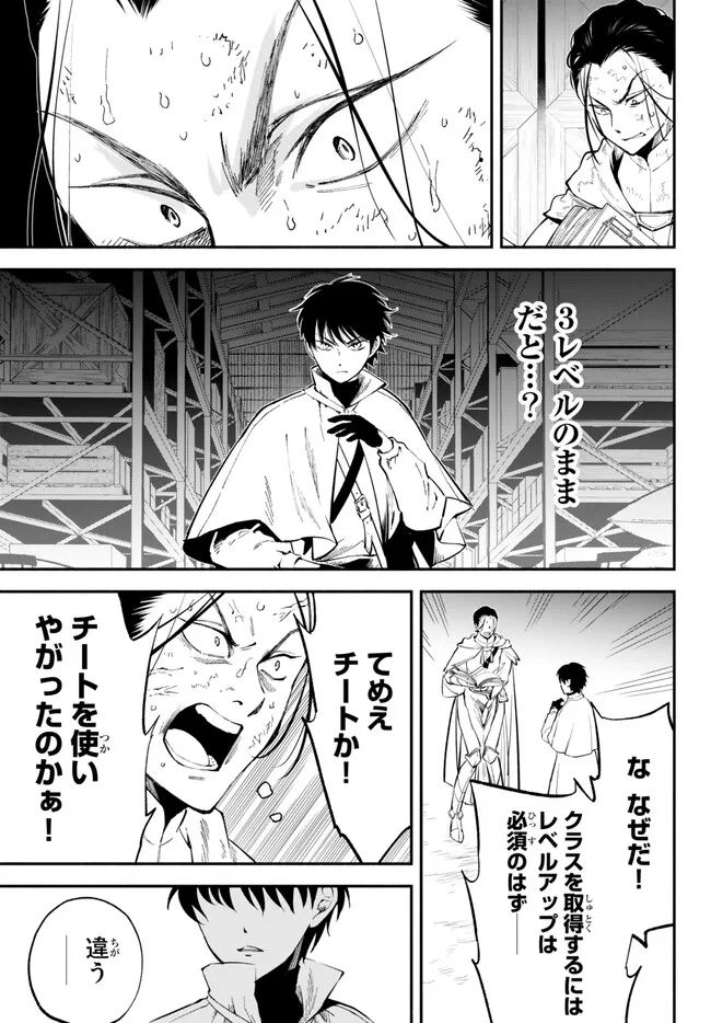 異世界マンチキン　―HP1のままで最強最速ダンジョン攻略― 第93話 - Page 11