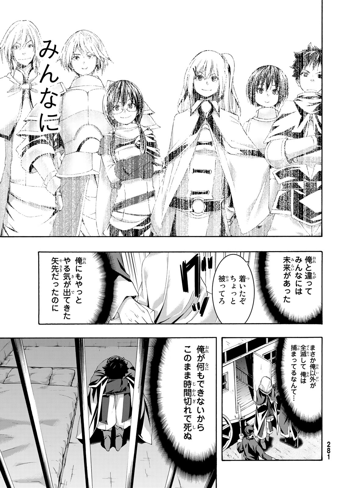 100万の命の上に俺は立っている 第57話 - Page 3