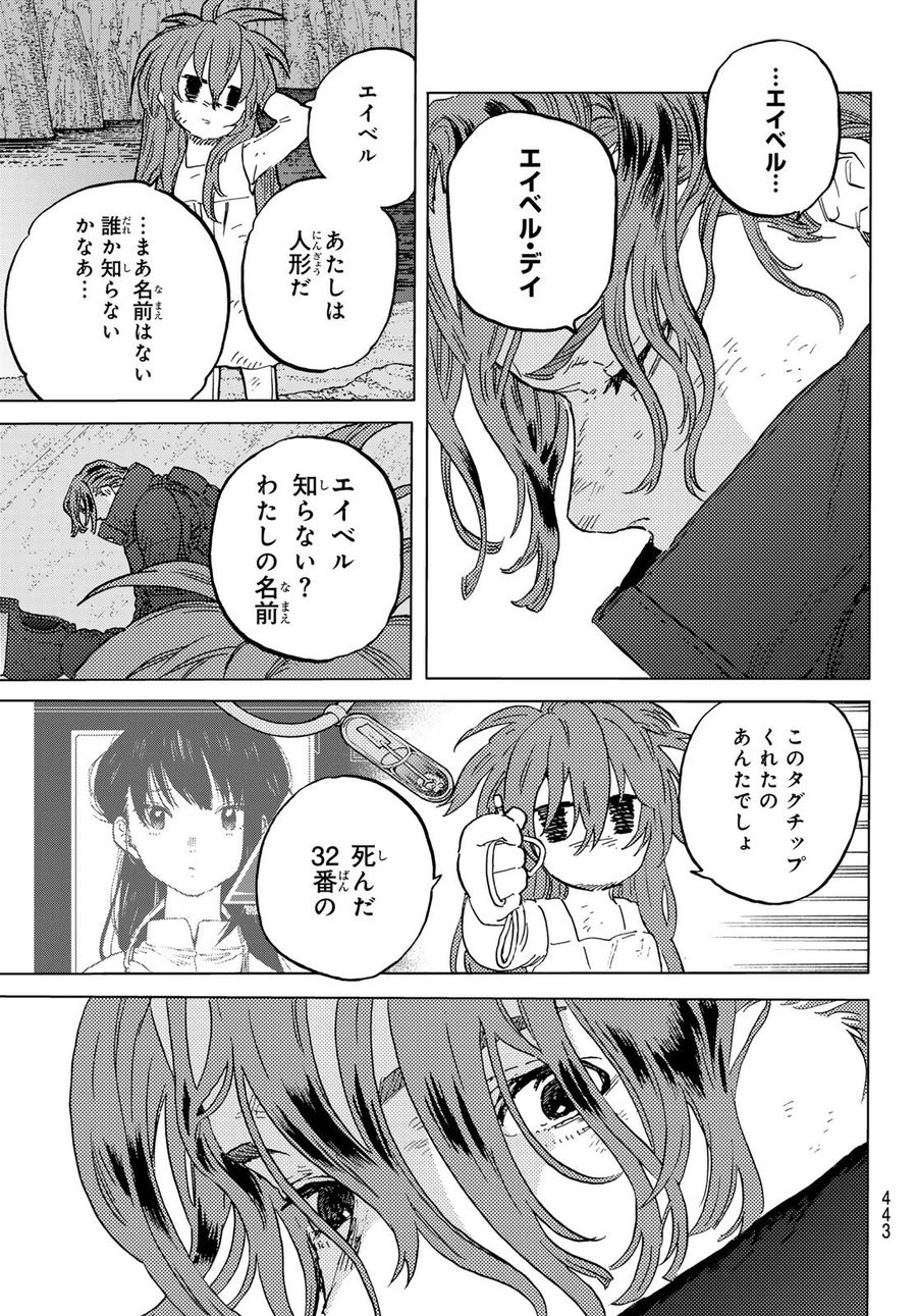 不滅のあなたへ 第178.3話 - Page 7