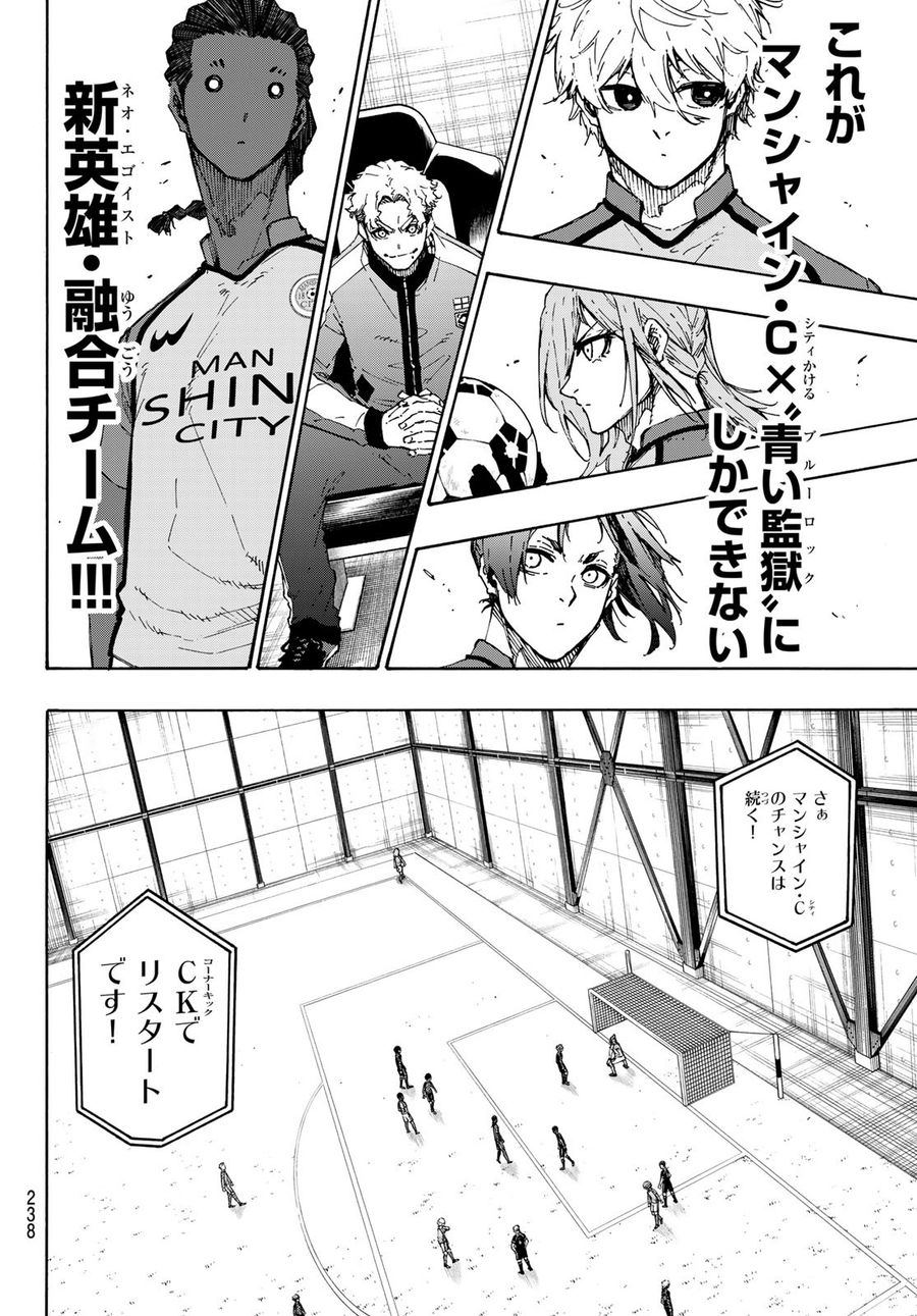 ブルーロック 第180話 - Page 8