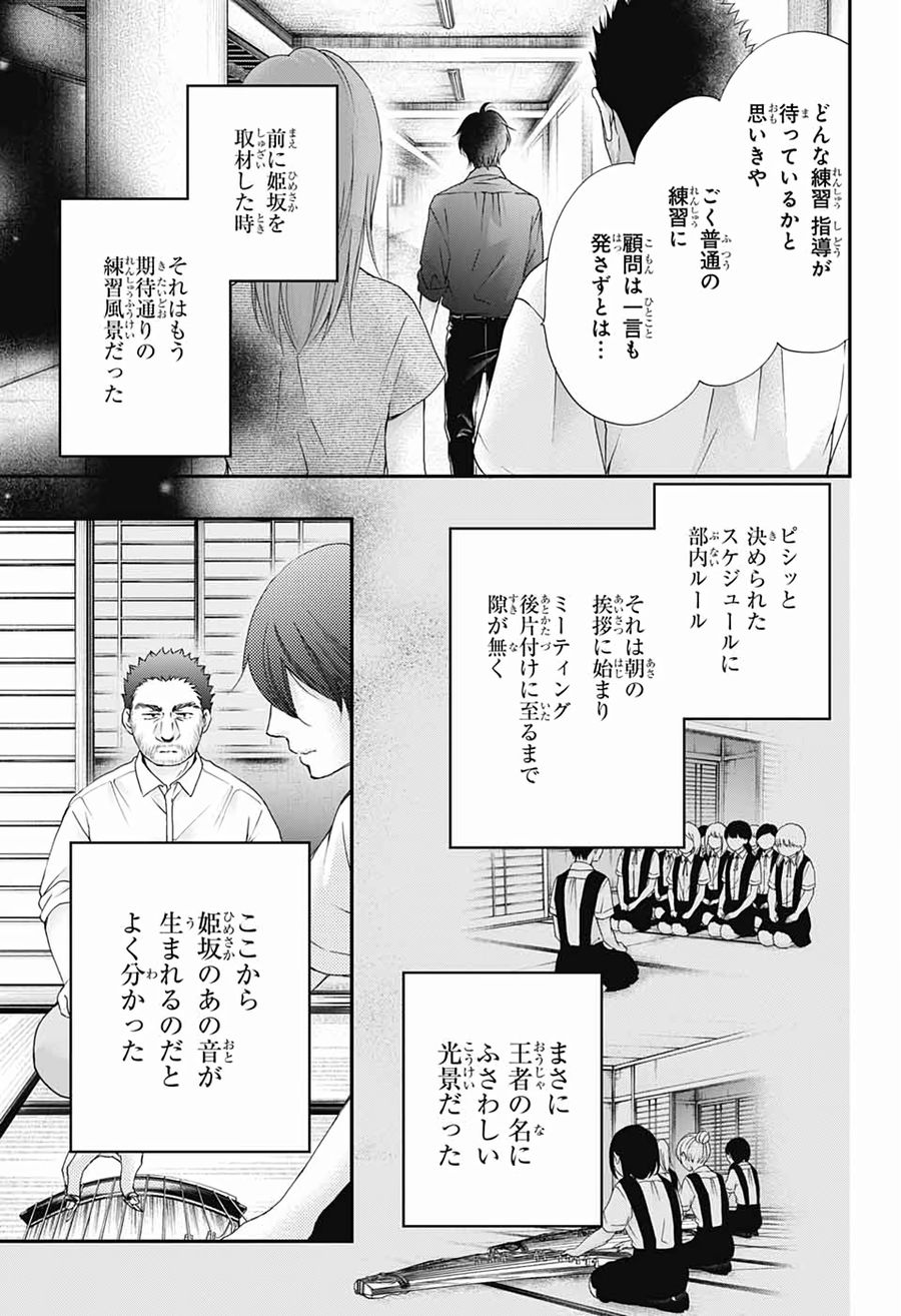 この音とまれ! 第88話 - Page 15