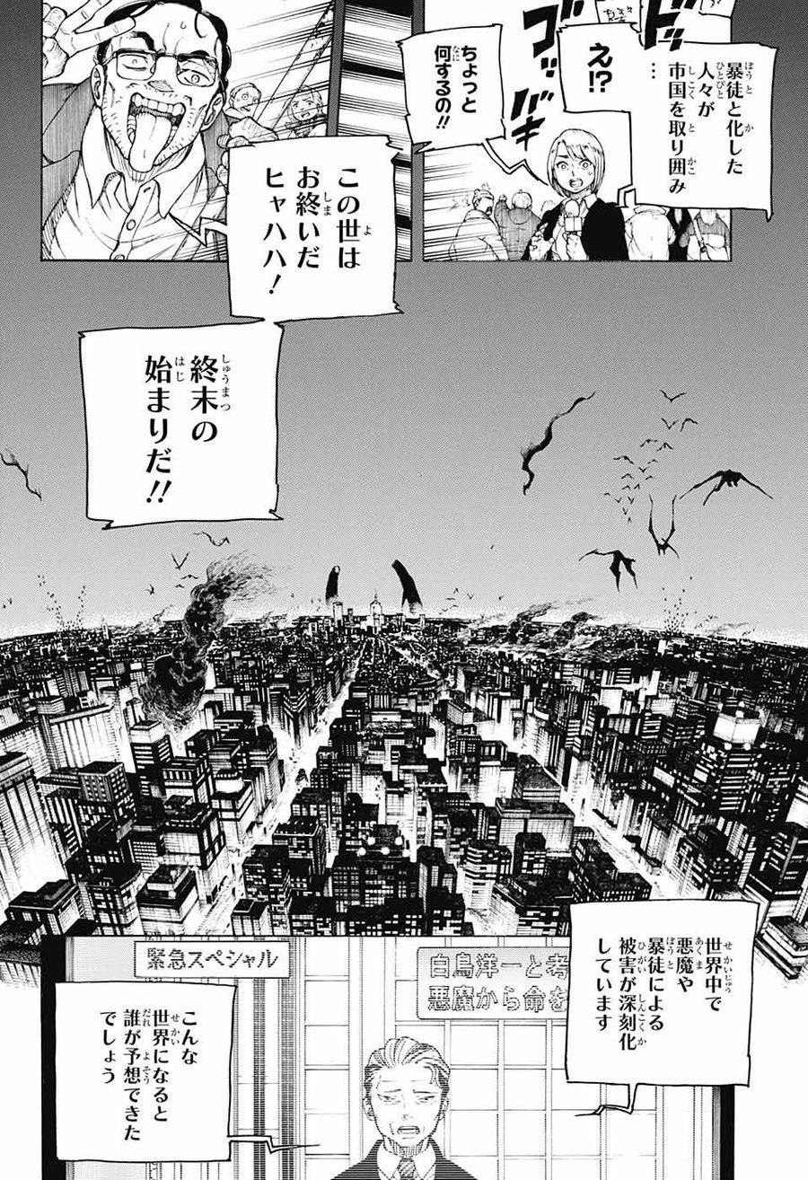 青の祓魔師 第134話 - Page 26