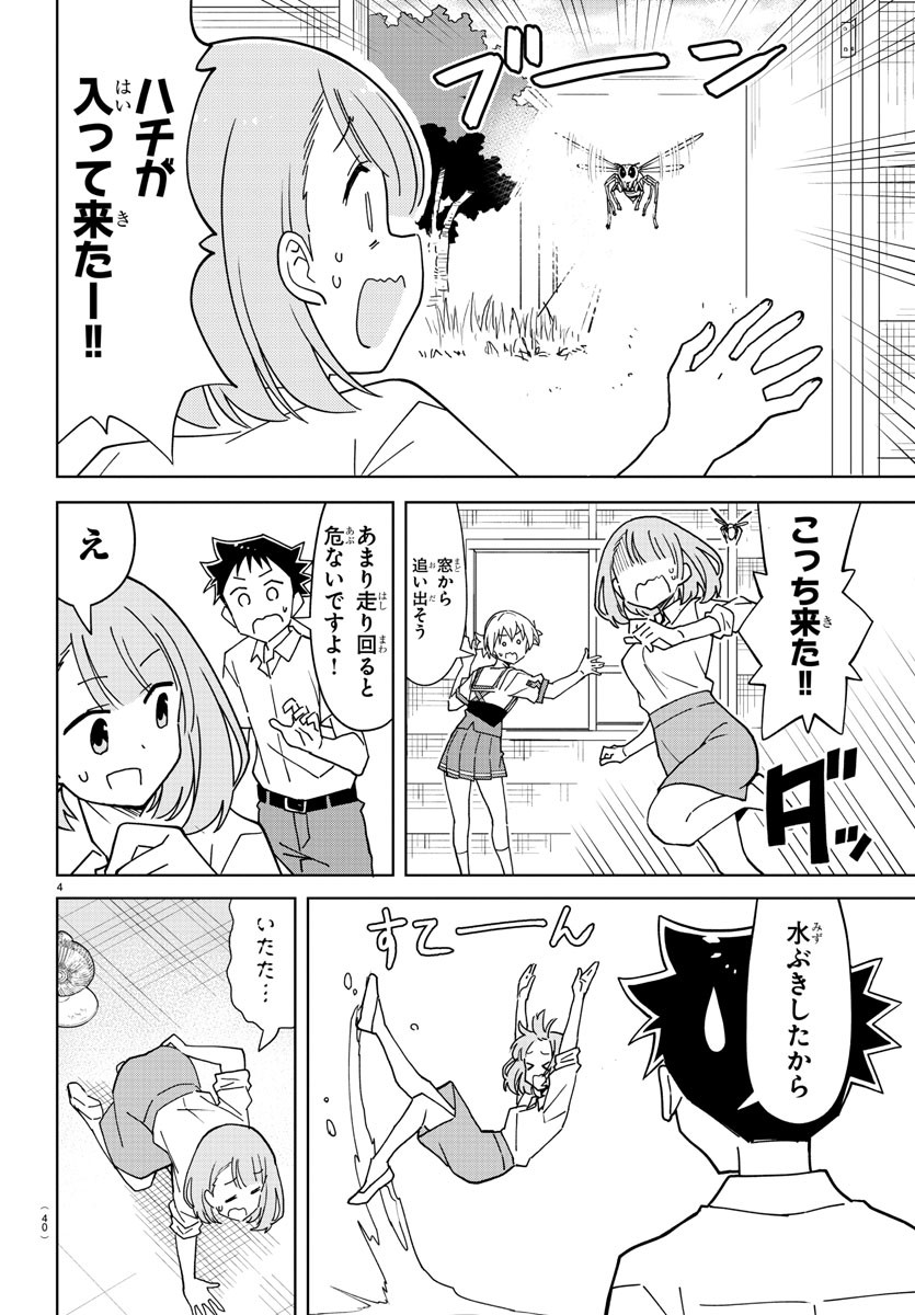 あつまれ！ふしぎ研究部 第227話 - Page 4