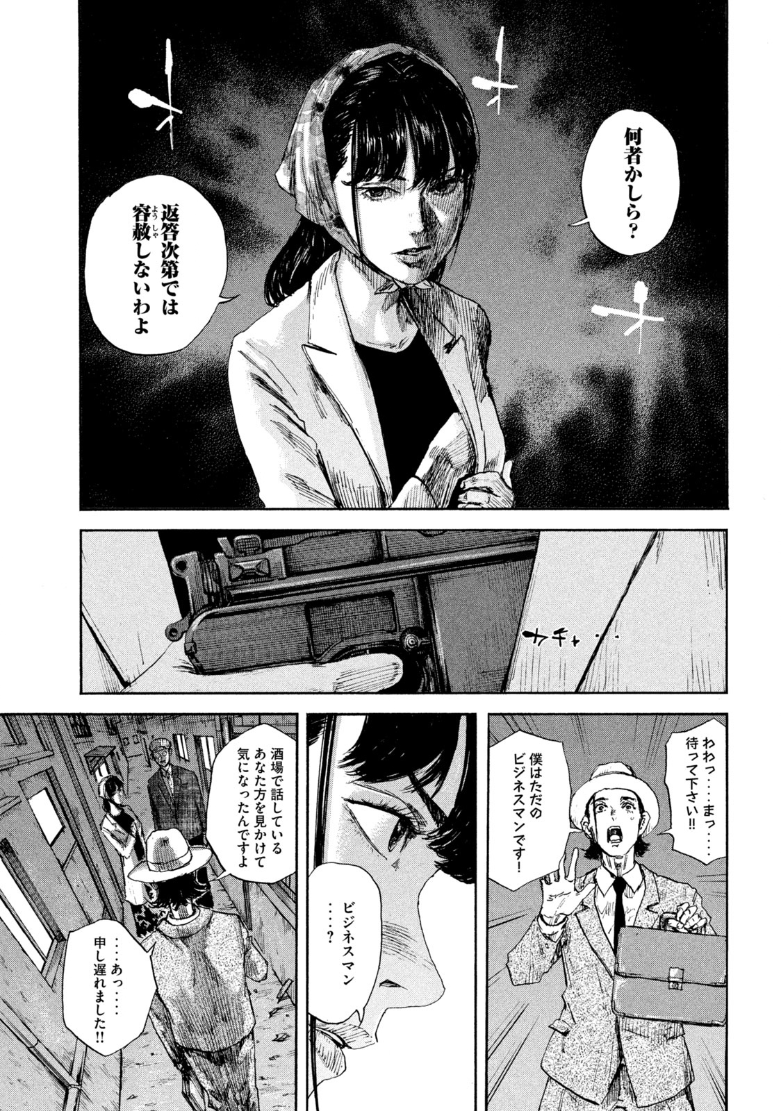 満州アヘンスクワッド 第100話 - Page 7