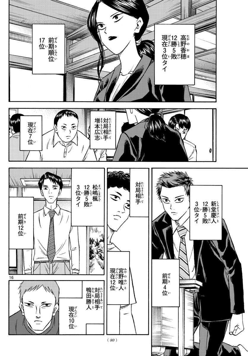 龍と苺 第138話 - Page 16