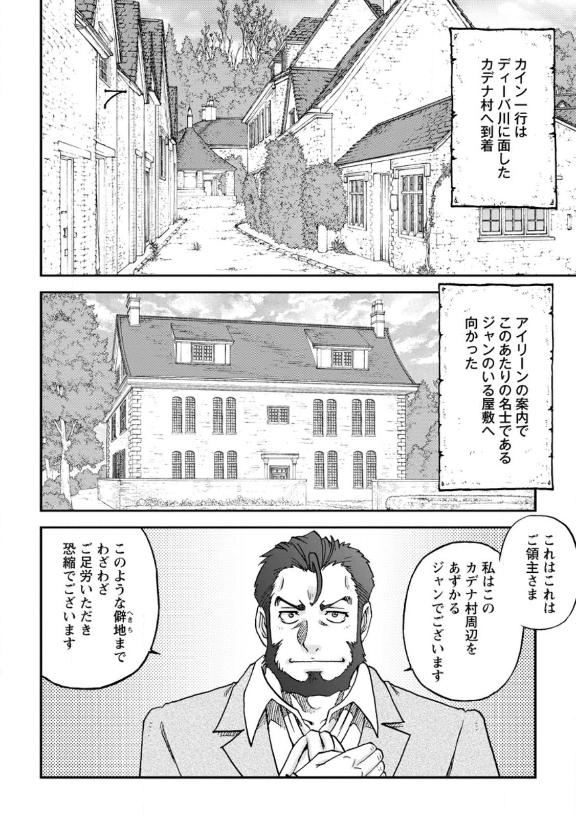 錬金貴族の領地経営 第28話 - Page 2