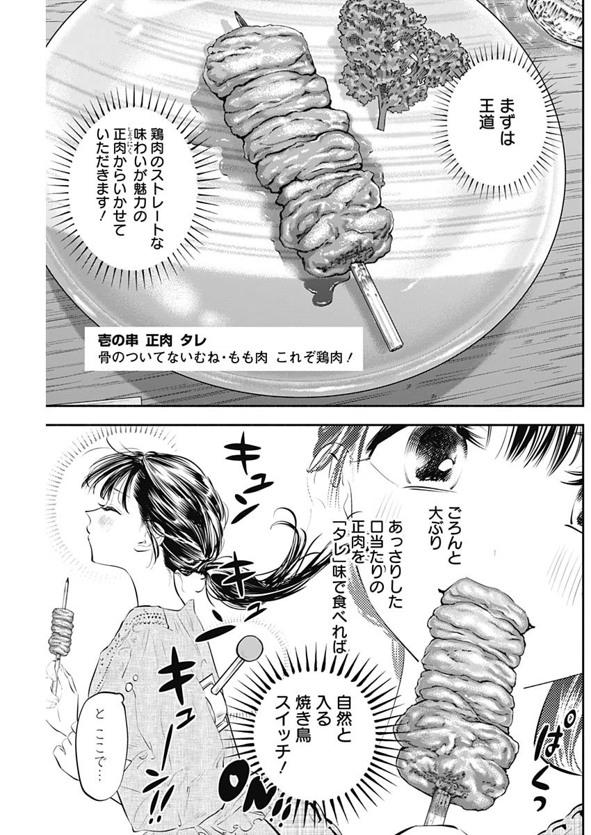 女優めし 第13話 - Page 5