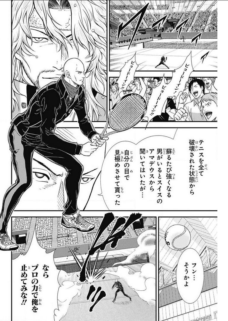 新テニスの王子様 第347話 - Page 4