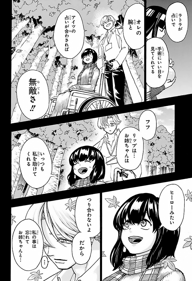 アンデッド＋アンラック 第108話 - Page 14