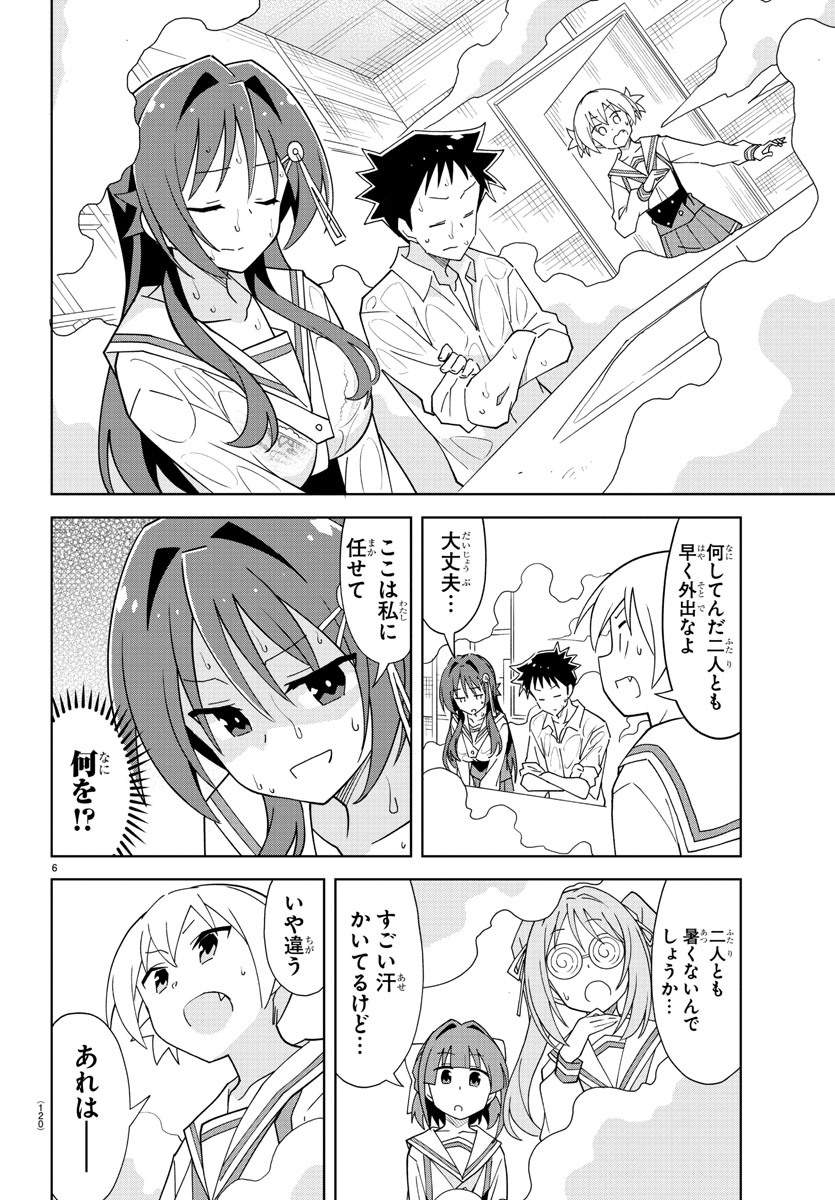 あつまれ！ふしぎ研究部 第209話 - Page 7