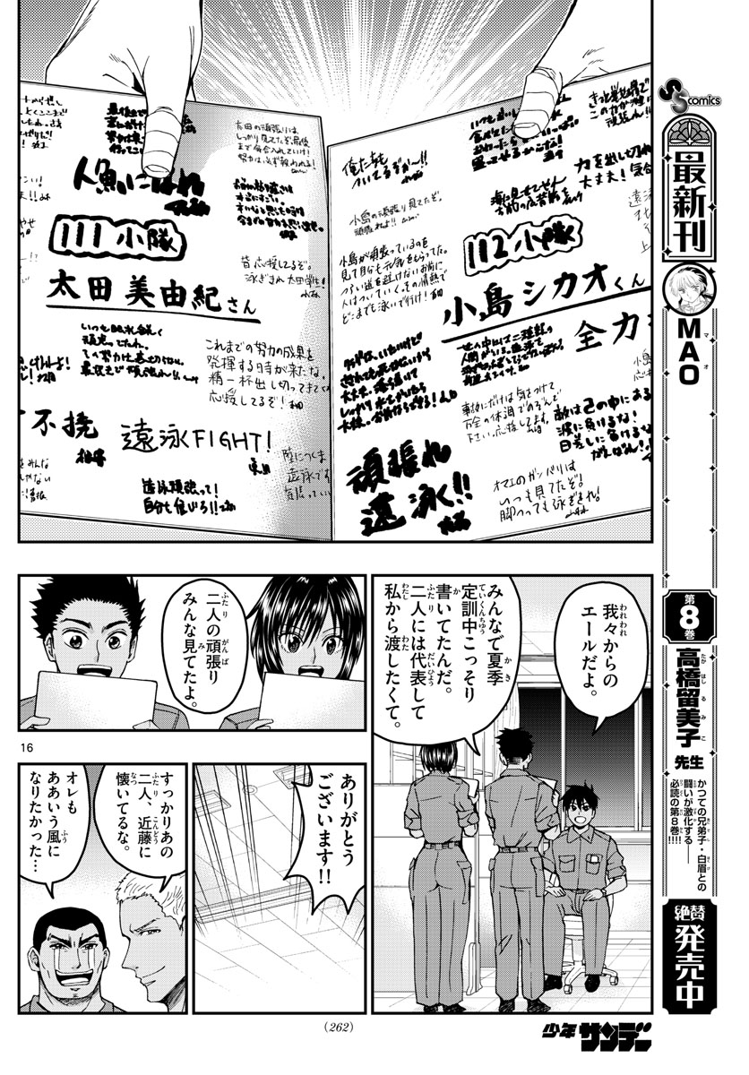 あおざくら防衛大学校物語 第222話 - Page 16