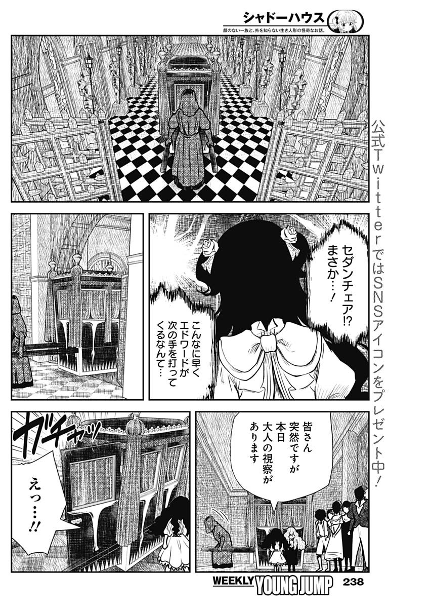 シャドーハウス 第118話 - Page 14