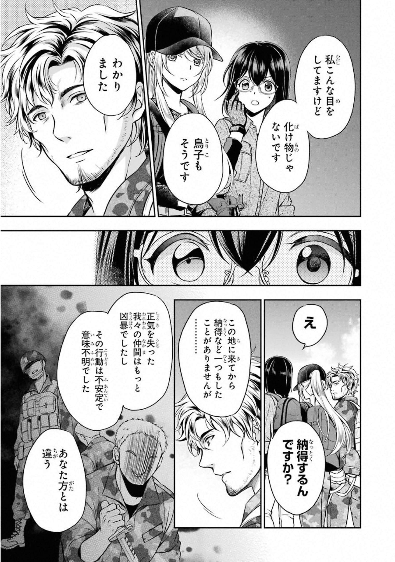 裏世界ピクニック 第26話 - Page 27