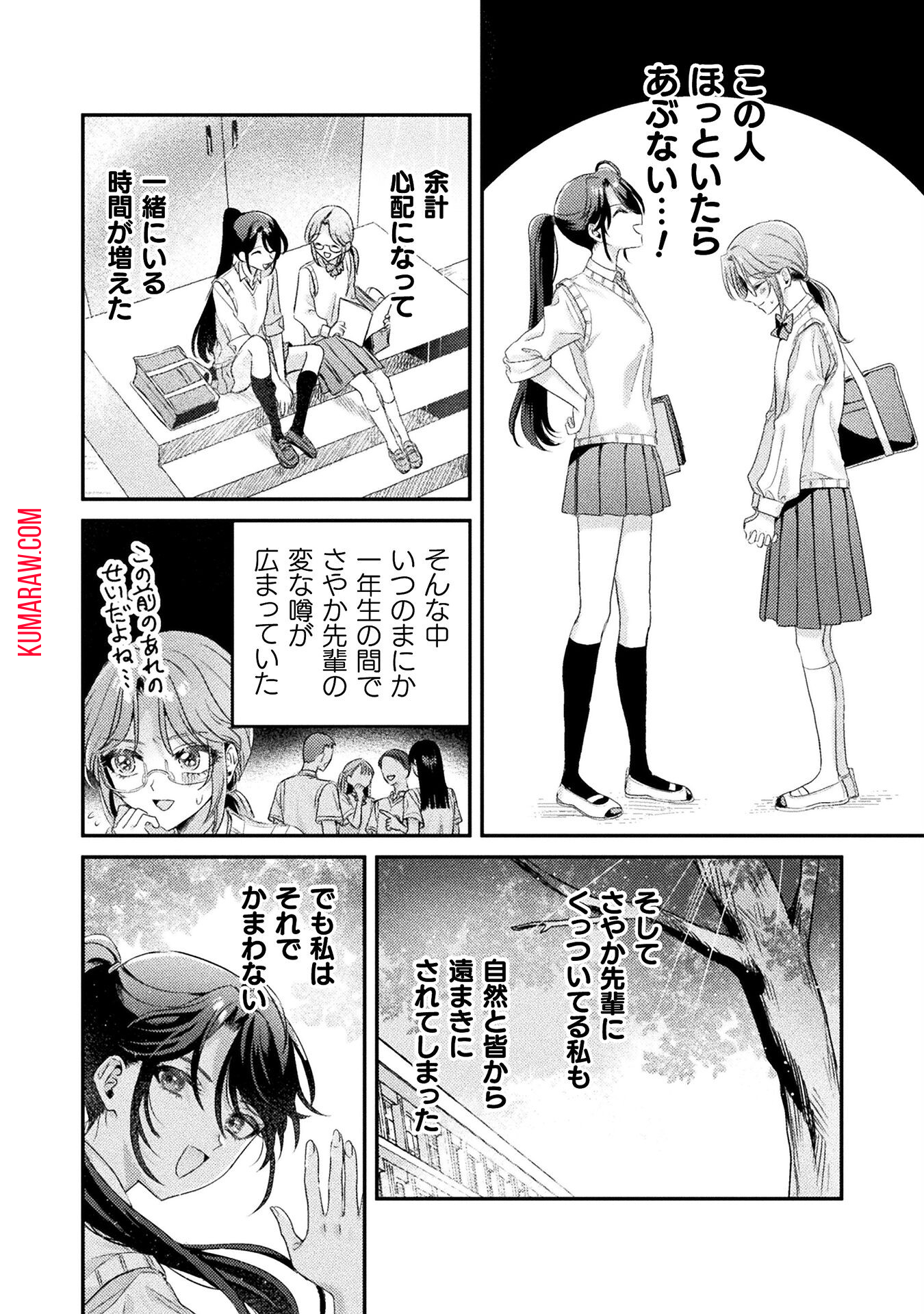 見えてますよ！　愛沢さん 第9話 - Page 26