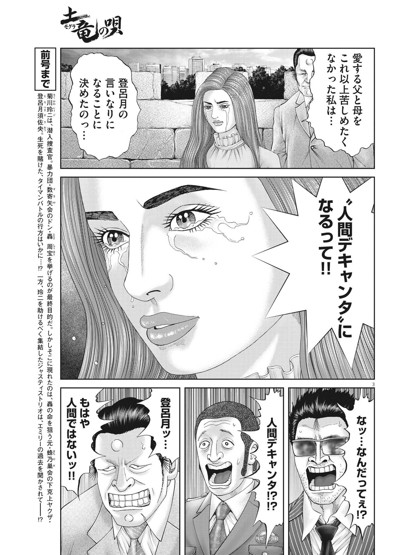 土竜の唄 第816話 - Page 3