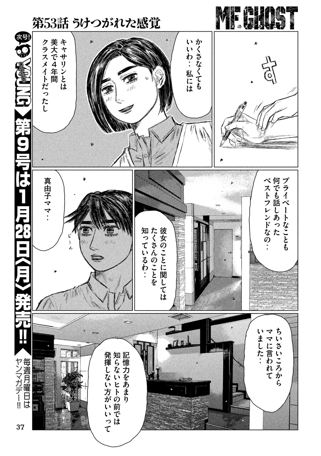 MFゴースト 第53話 - Page 7
