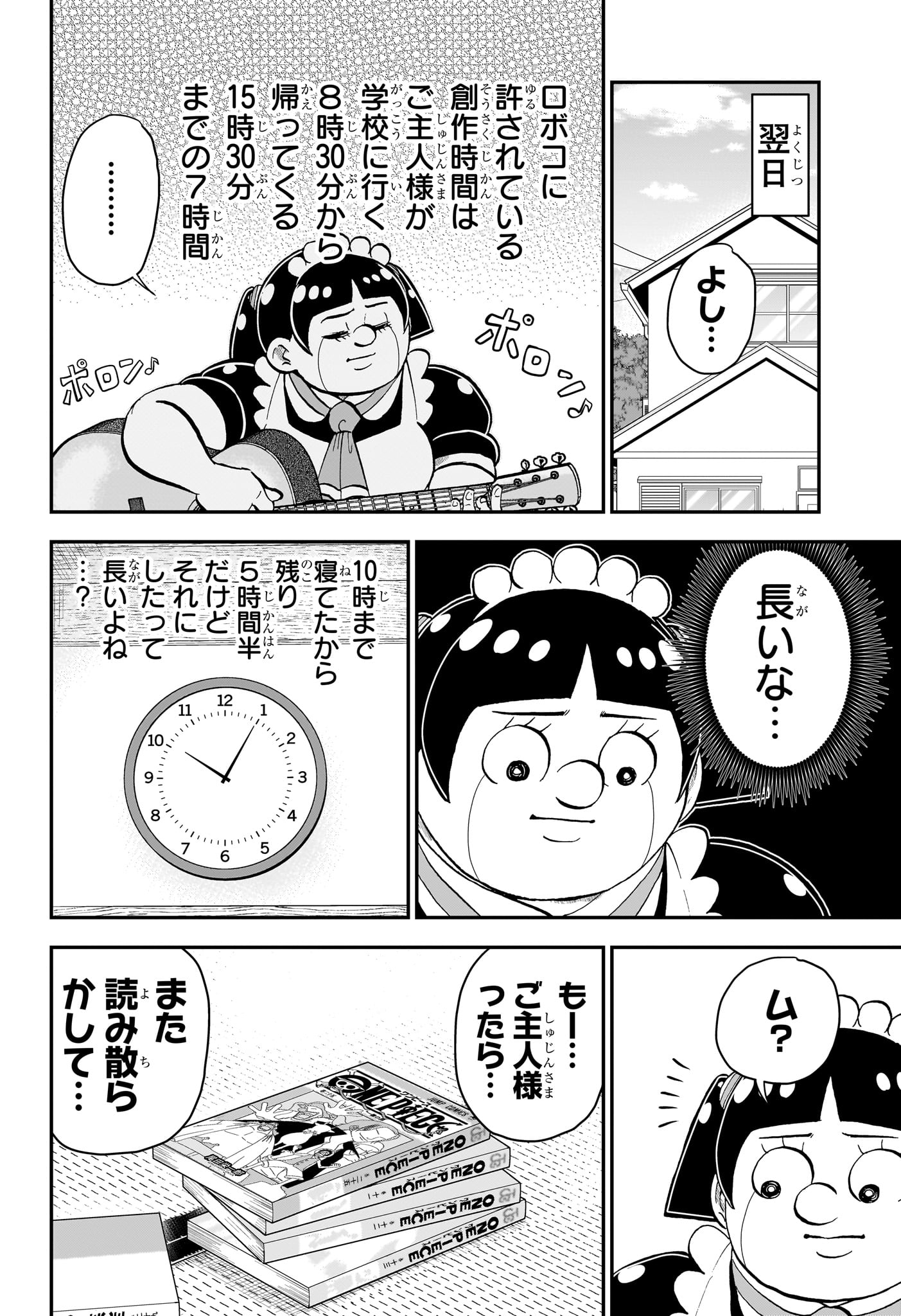 僕とロボコ 第170話 - Page 4