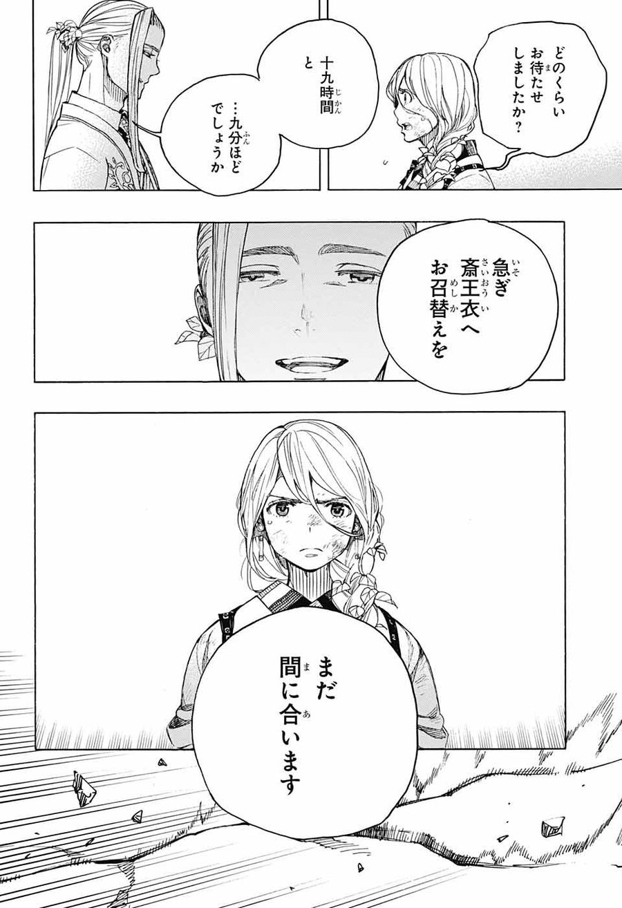 青の祓魔師 第135話 - Page 2