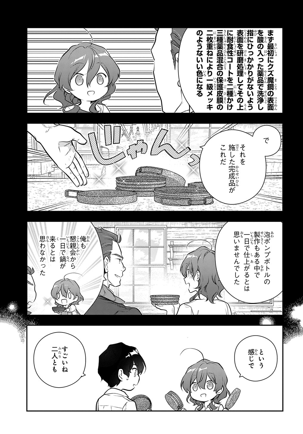 魔導具師ダリヤはうつむかない ～Dahliya Wilts No More～ 第33話 - Page 15