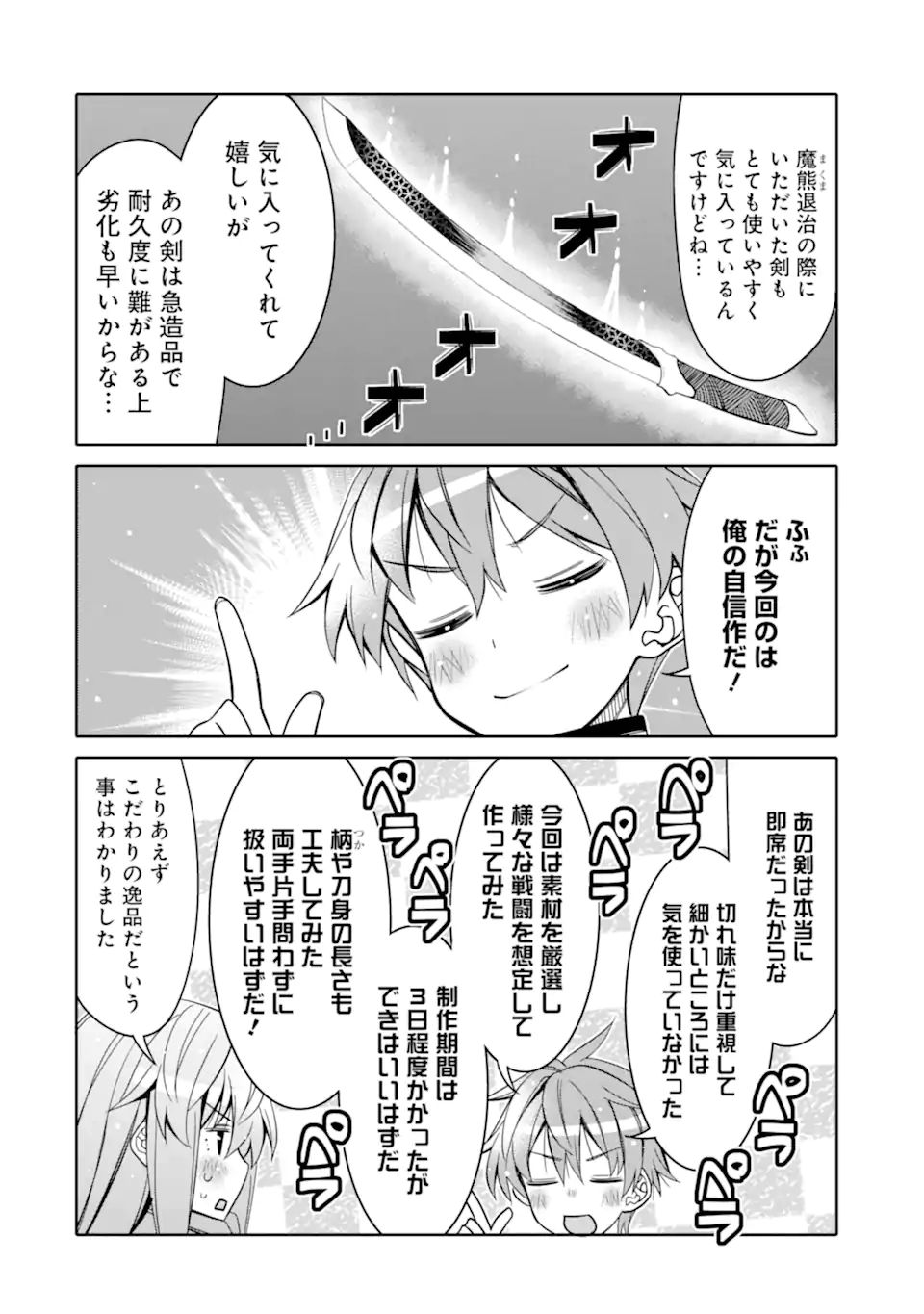 八歳から始まる神々の使徒の転生生活 第13.1話 - Page 10