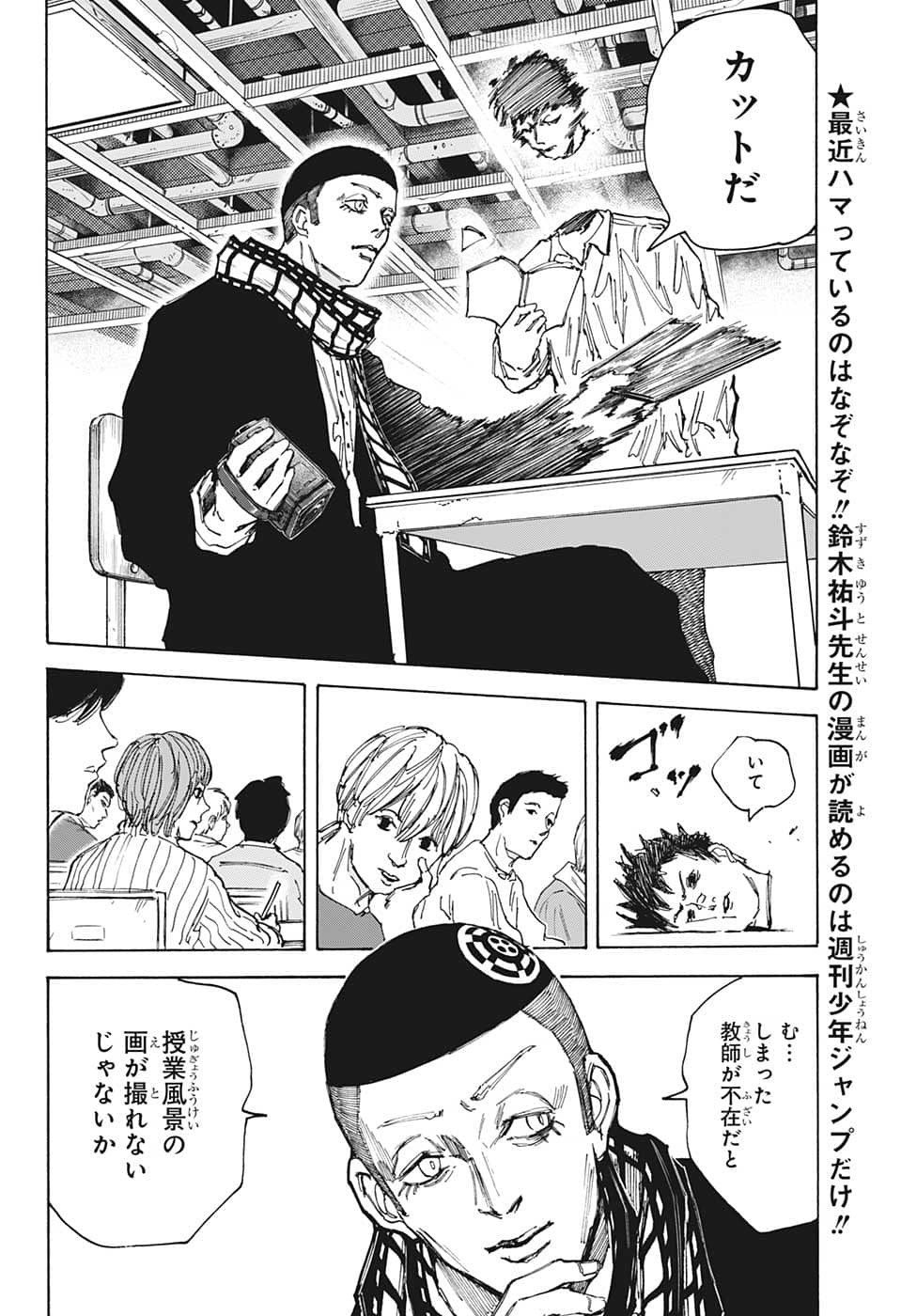 SAKAMOTO -サカモト- 第88話 - Page 10