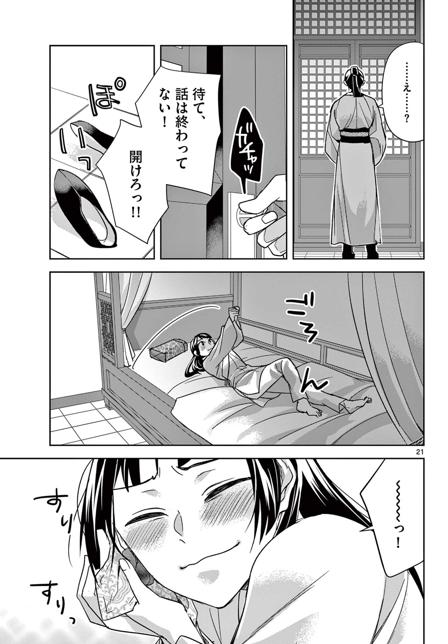 薬屋のひとりごと (KURATA Mi 第53.2話 - Page 3