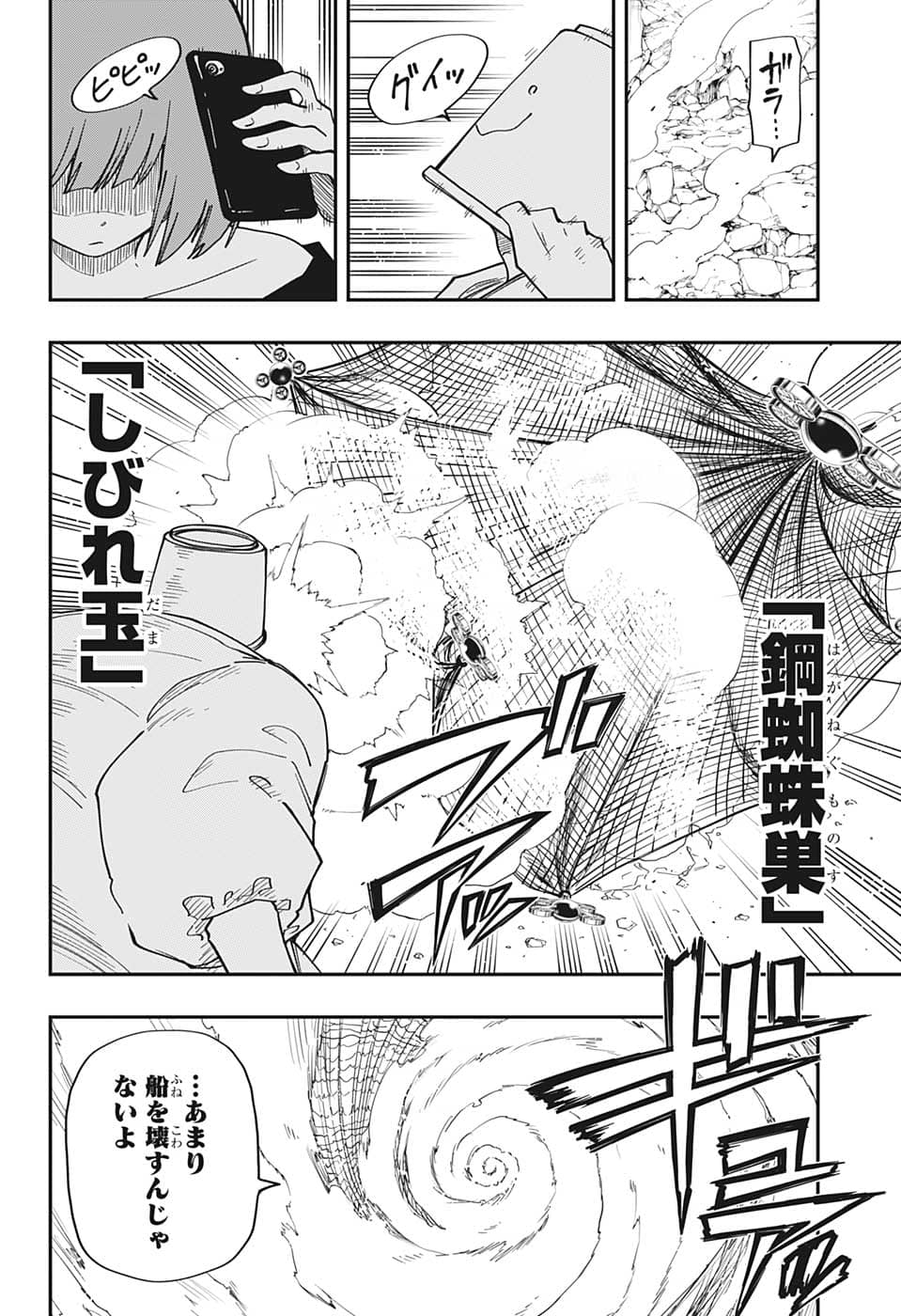 夜桜さんちの大作戦 第152話 - Page 12