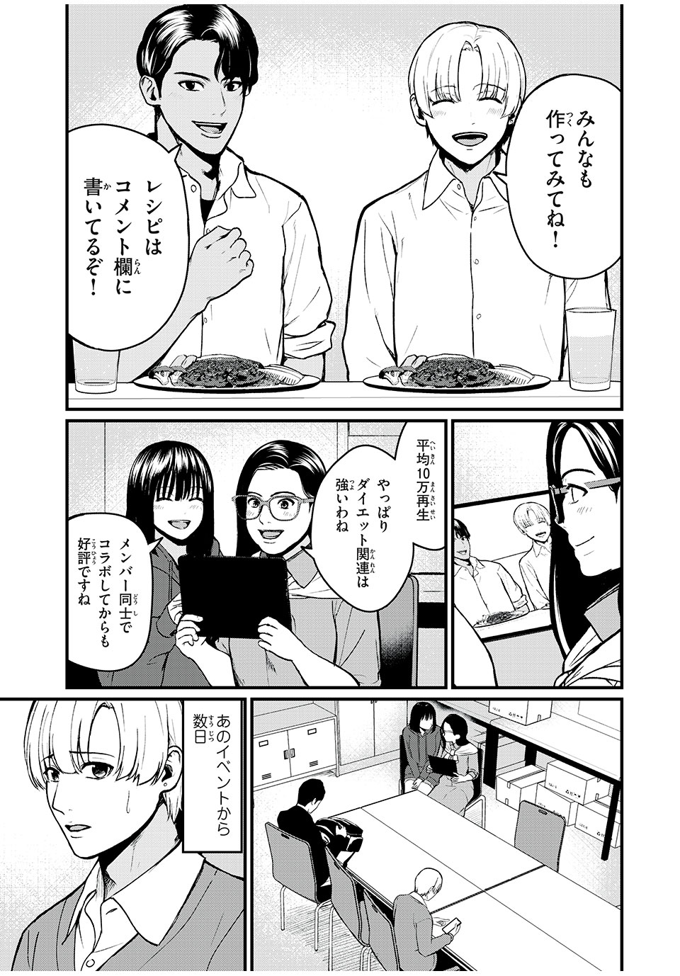 インフルエンサーにストーカーされています 第7話 - Page 3