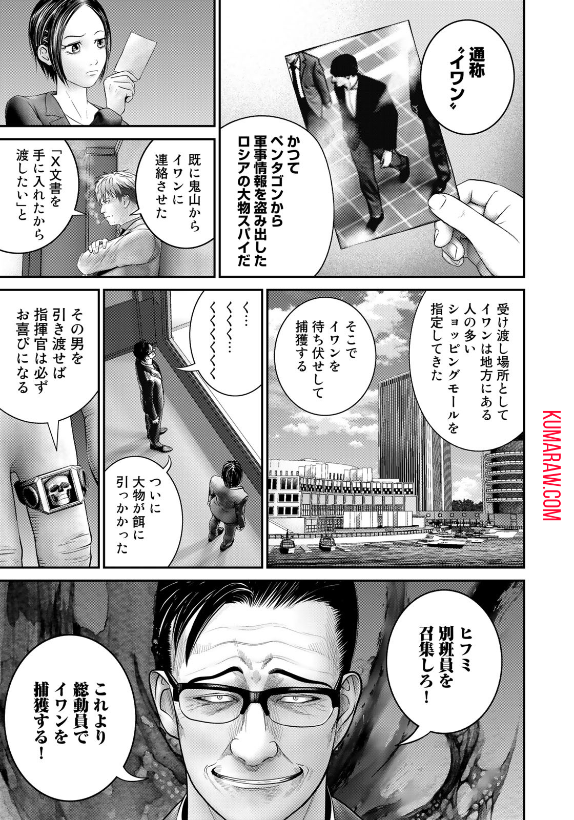 陸上自衛隊特務諜報機関 別班の犬 第8話 - Page 11