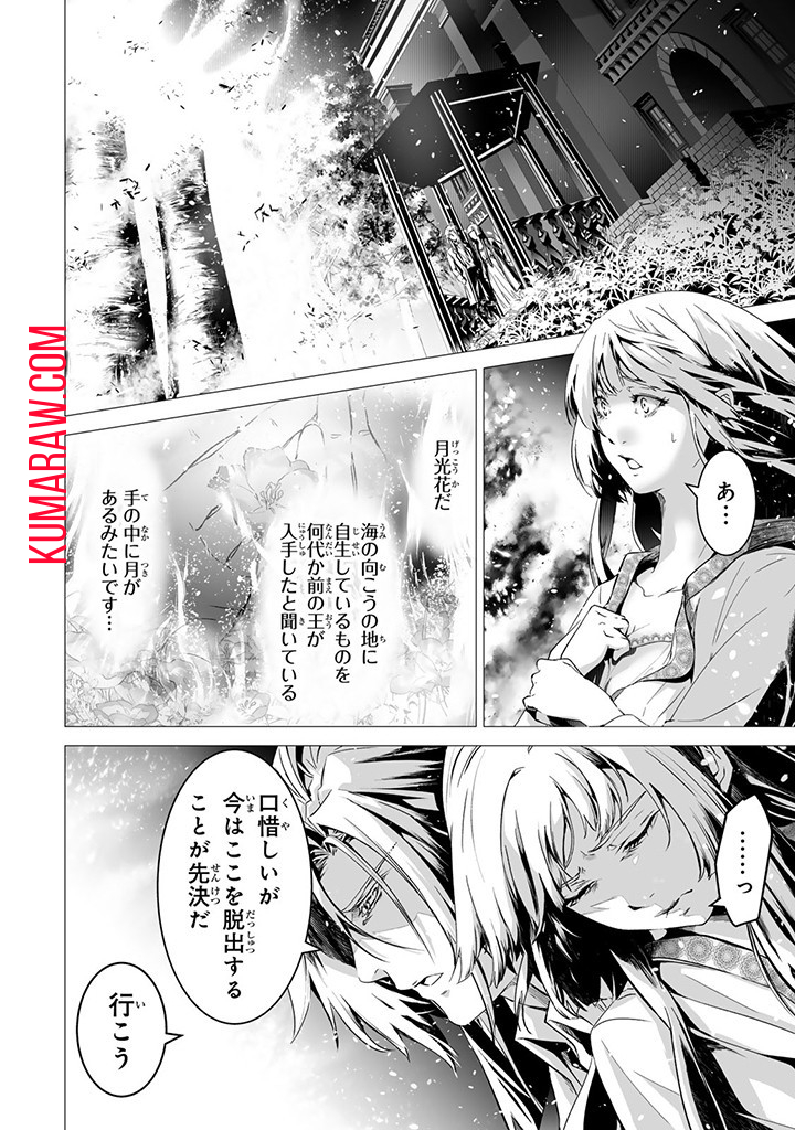 聖女の姉ですが、なぜか魅惑の公爵様に仕えることになりました 第15.1話 - Page 8