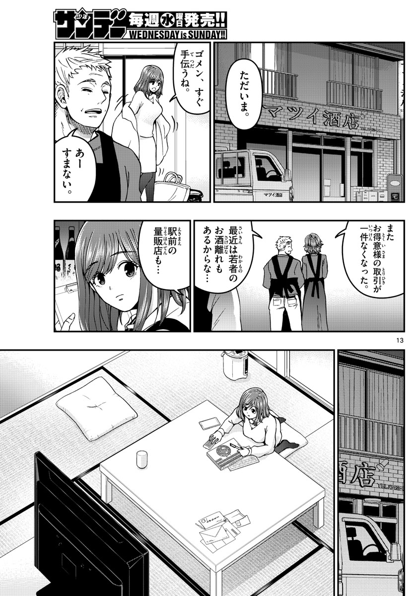 あおざくら防衛大学校物語 第295話 - Page 13