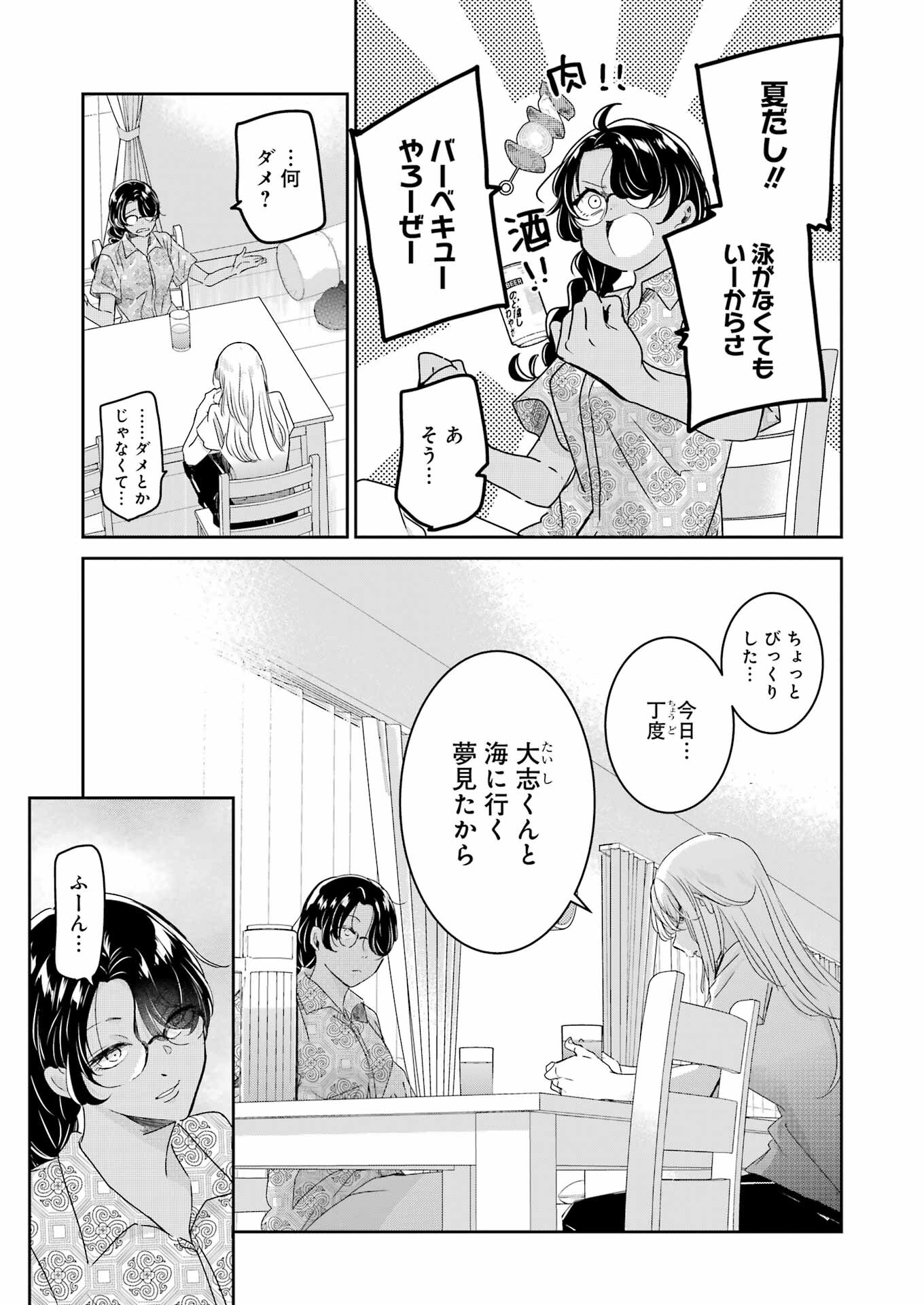 兄の嫁と暮らしています。 第141話 - Page 11