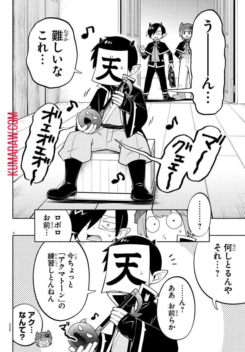 魔界の主役は我々だ！ 第189話 - Page 4