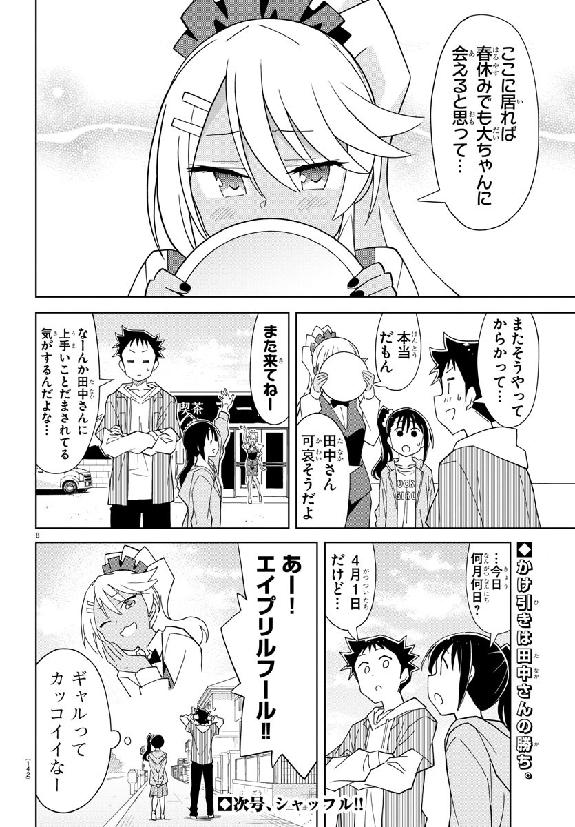 あつまれ！ふしぎ研究部 第220話 - Page 9