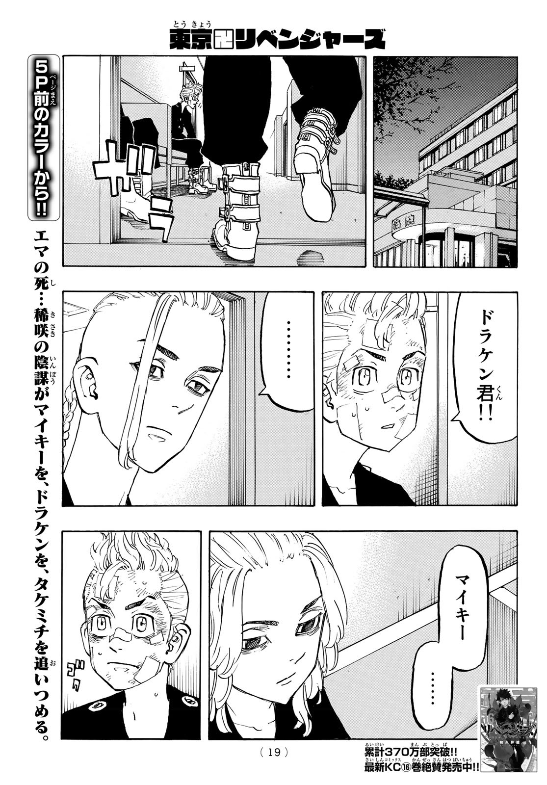 東京卍リベンジャーズ 第150話 - Page 1