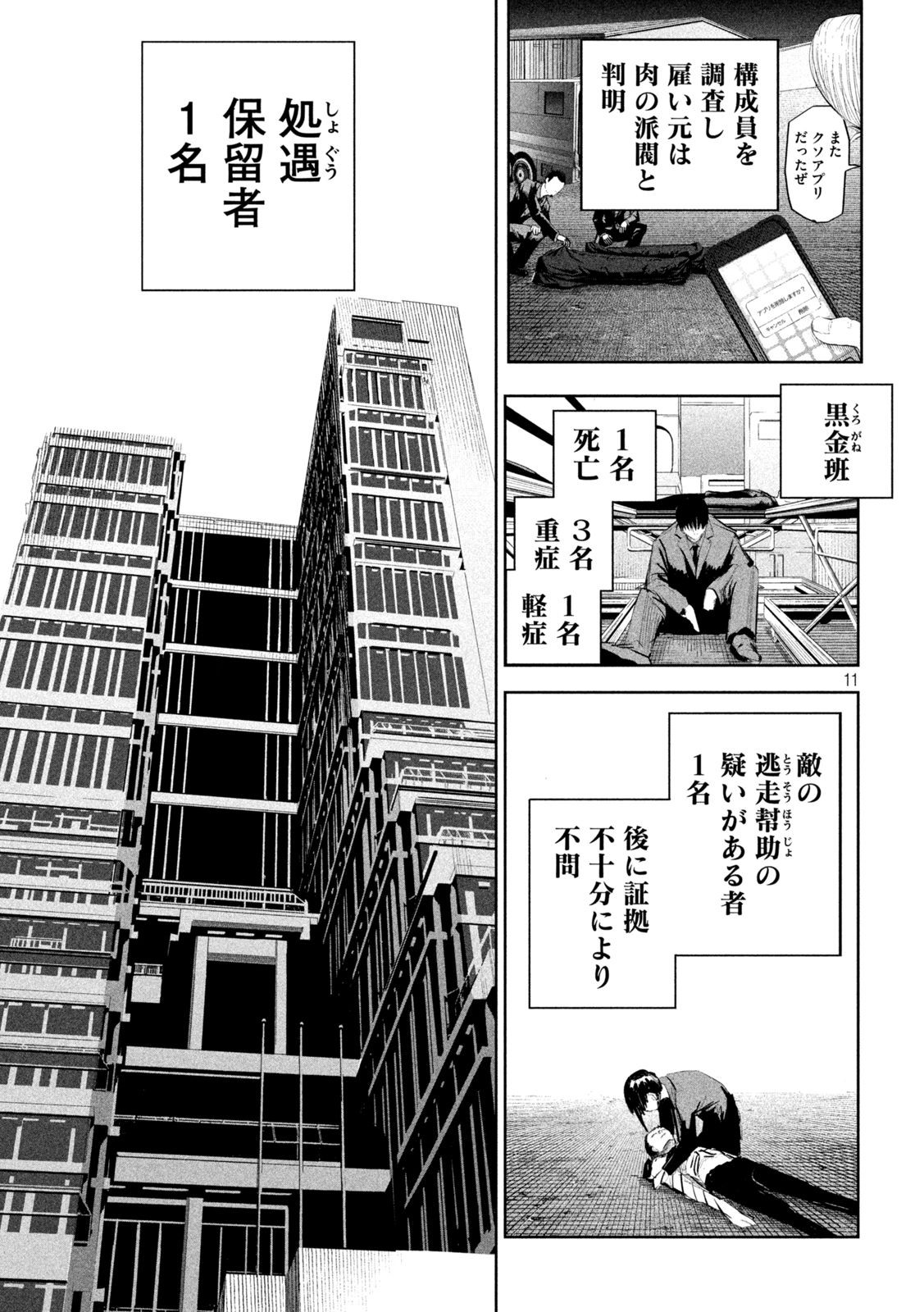 リリーメン 第13話 - Page 11