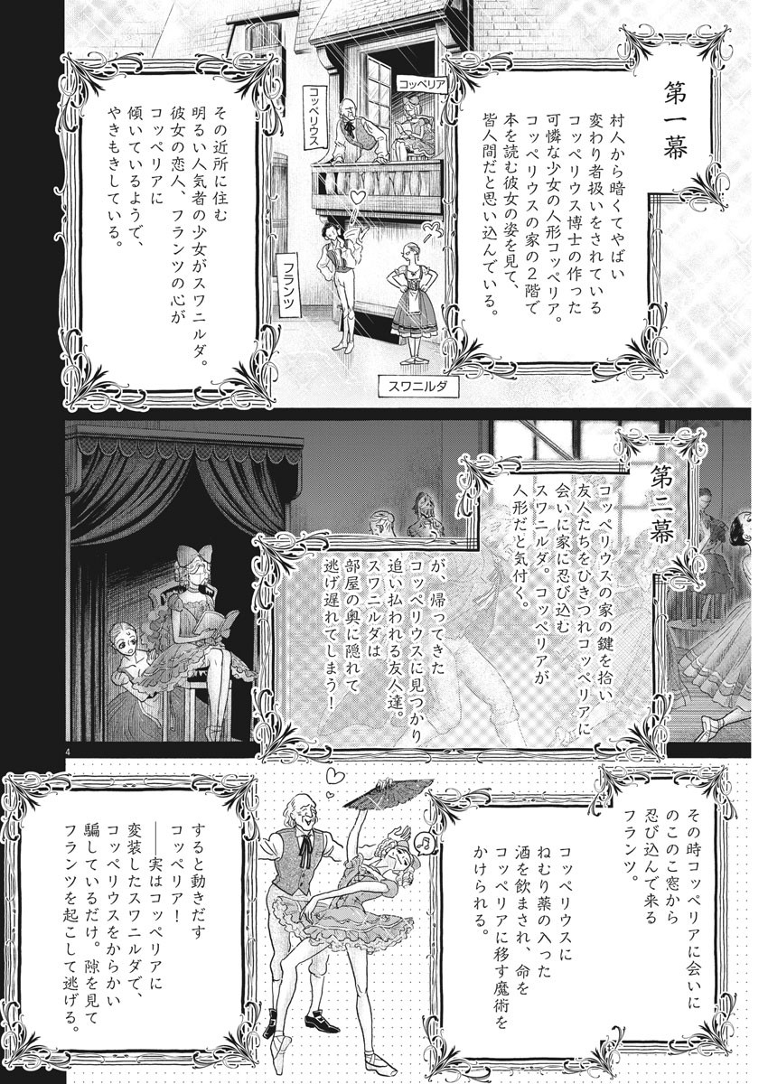 ダンス・ダンス・ダンスール 第187話 - Page 4