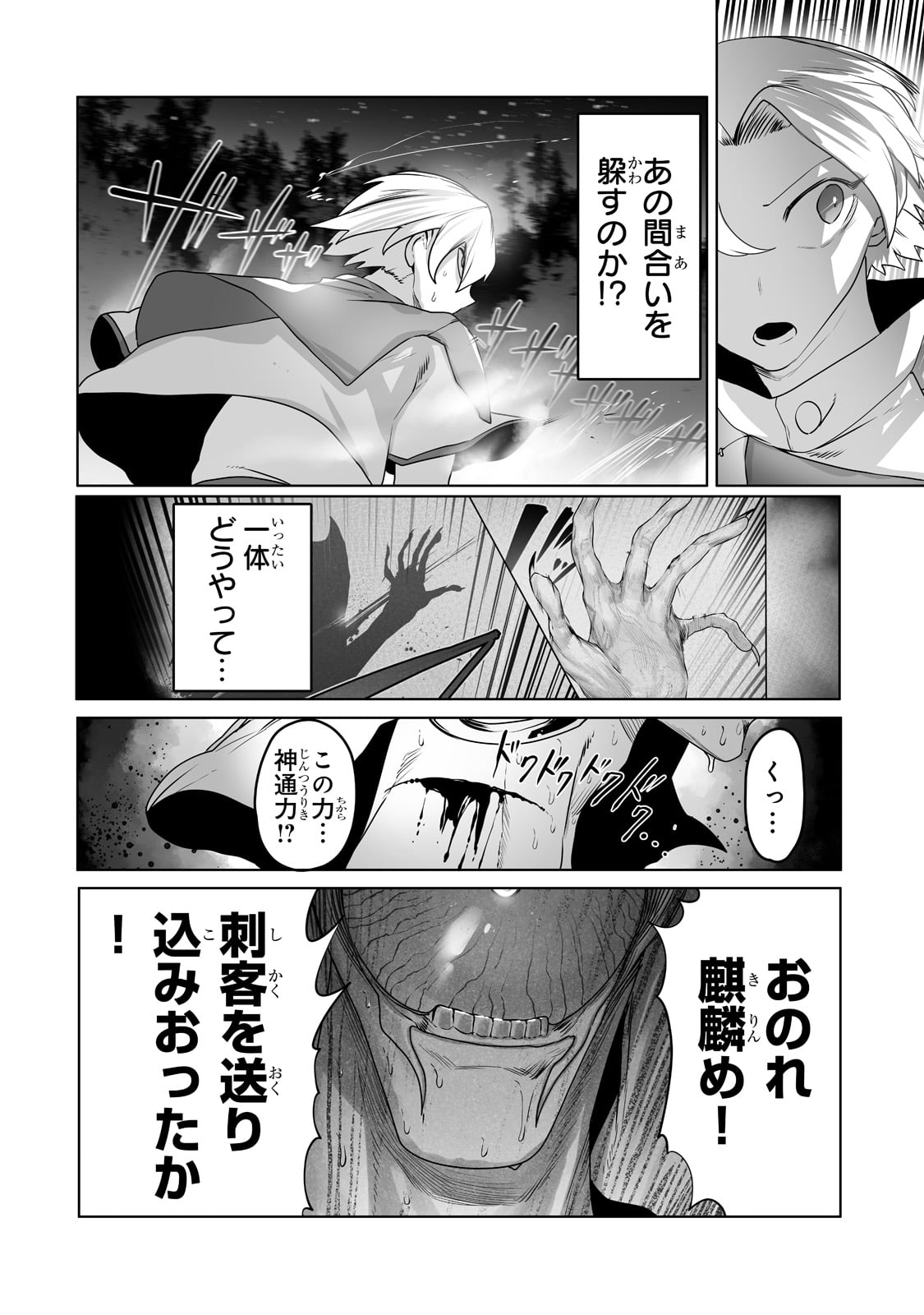 Ore no Zensei no Chishiki de Teihen Shoku Tamer ga Joukyuu Shoku ni Natte Shimai Sou na Ken 第18話 - Page 2