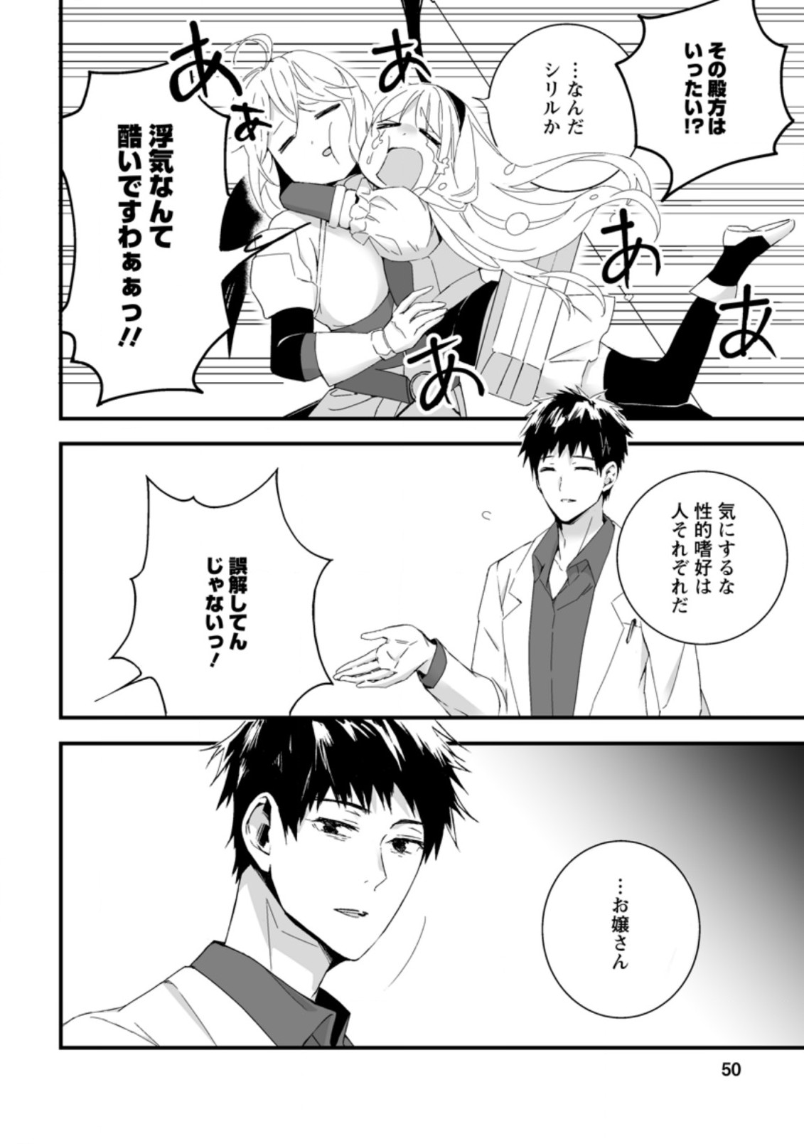 白衣の英雄 第7.2話 - Page 8