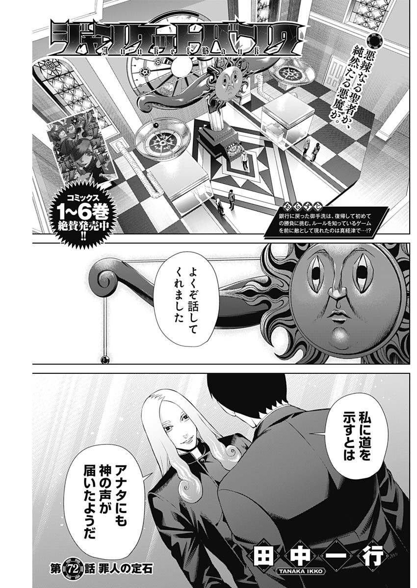 ジャンケットバンク 第72話 - Page 1