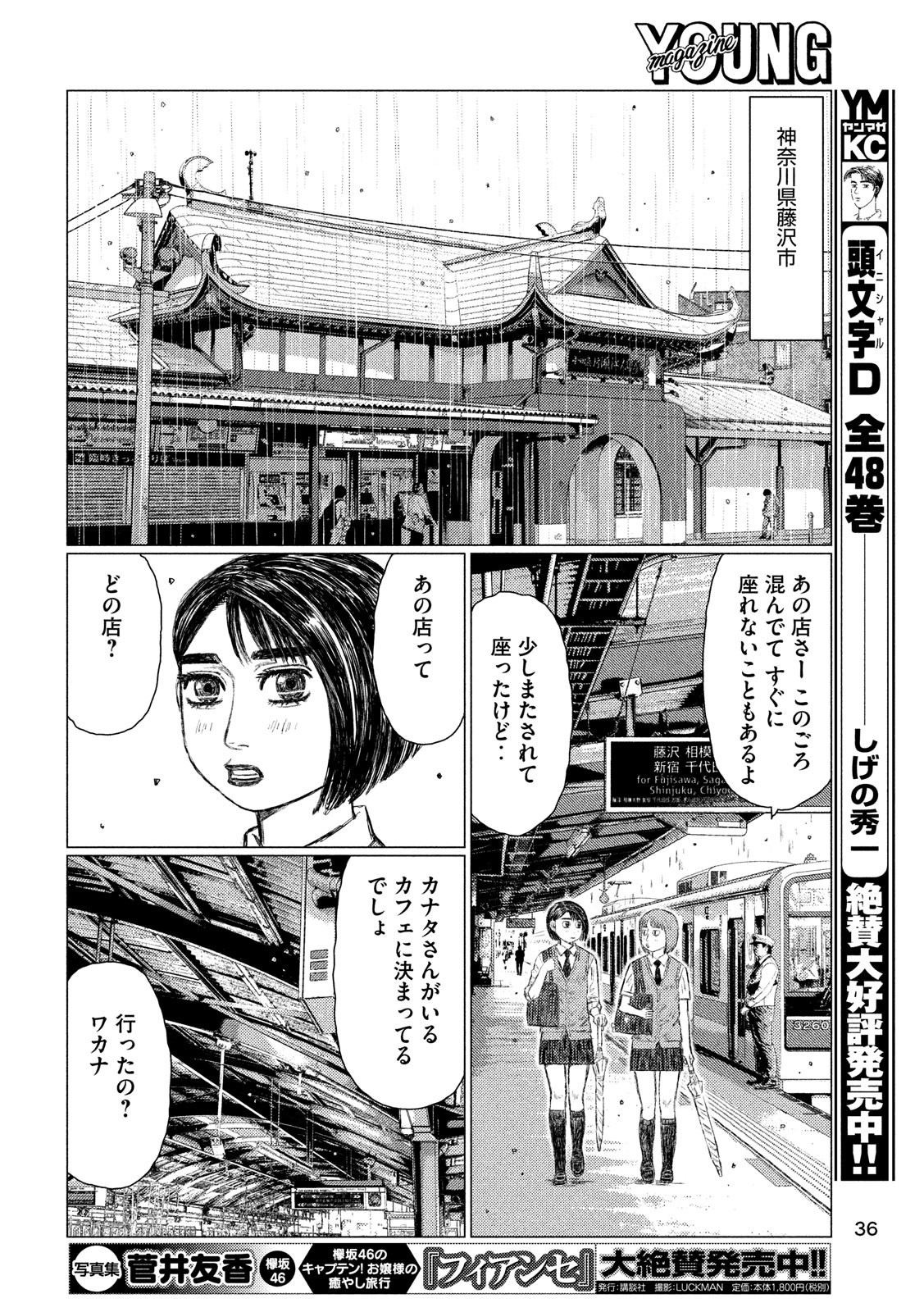 MFゴースト 第54話 - Page 6