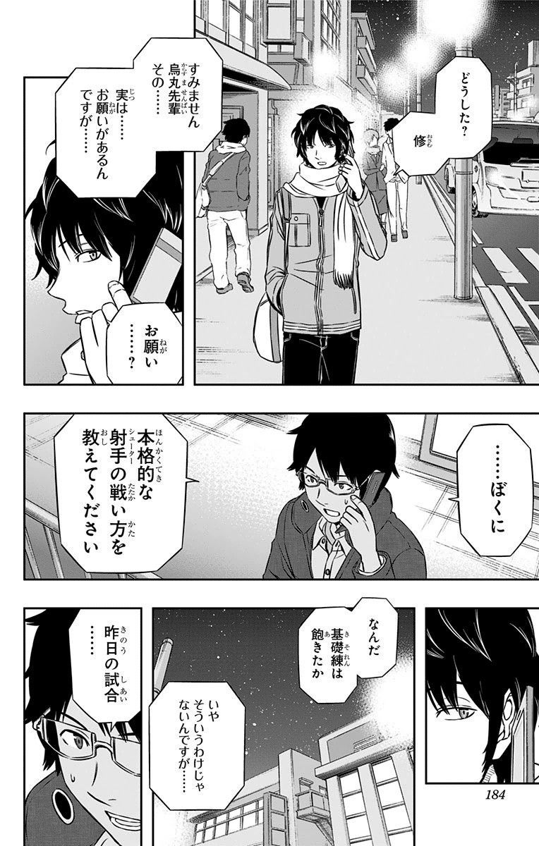 ワートリ 第106話 - Page 16